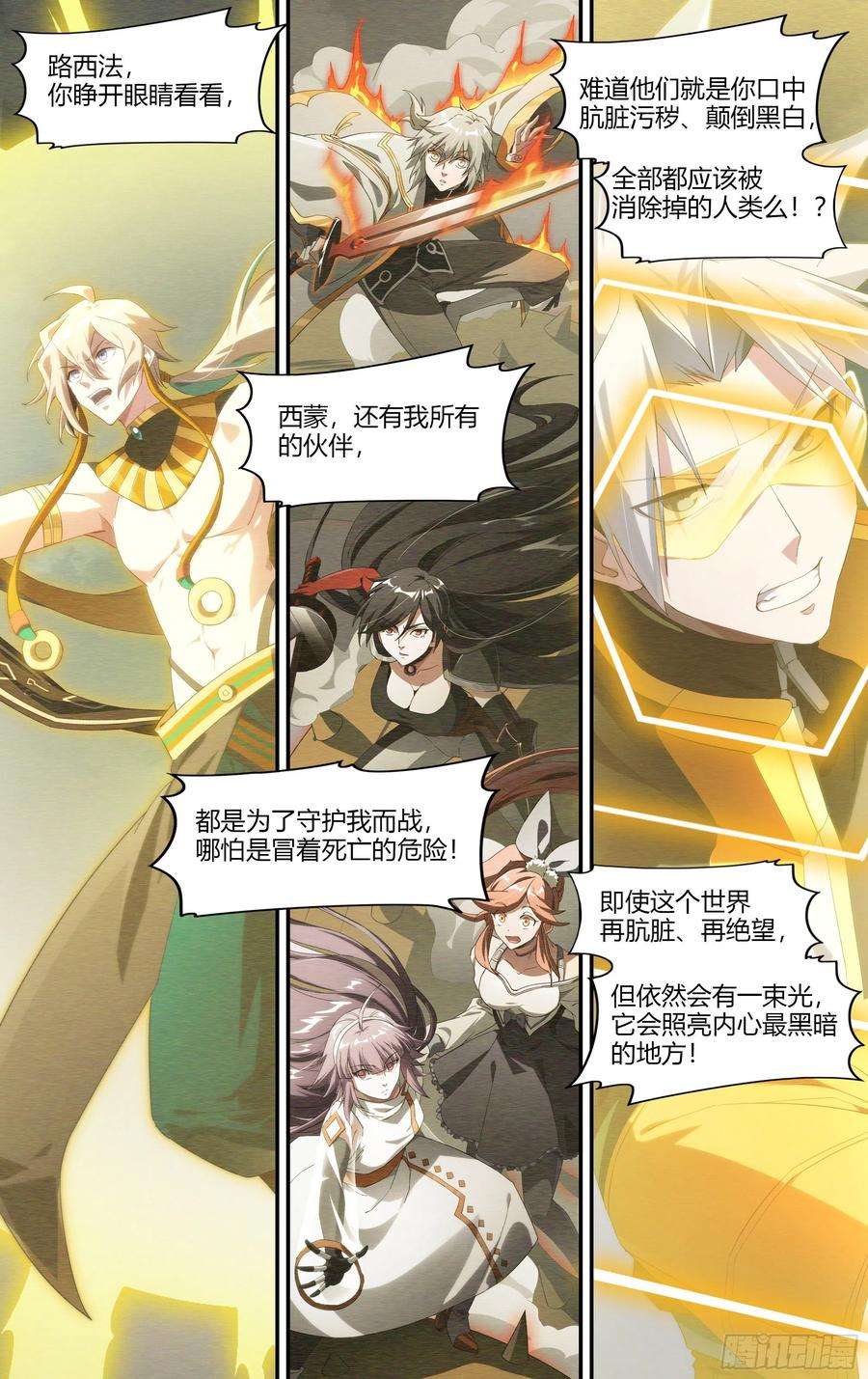 超神灵主197话.重逢（上）