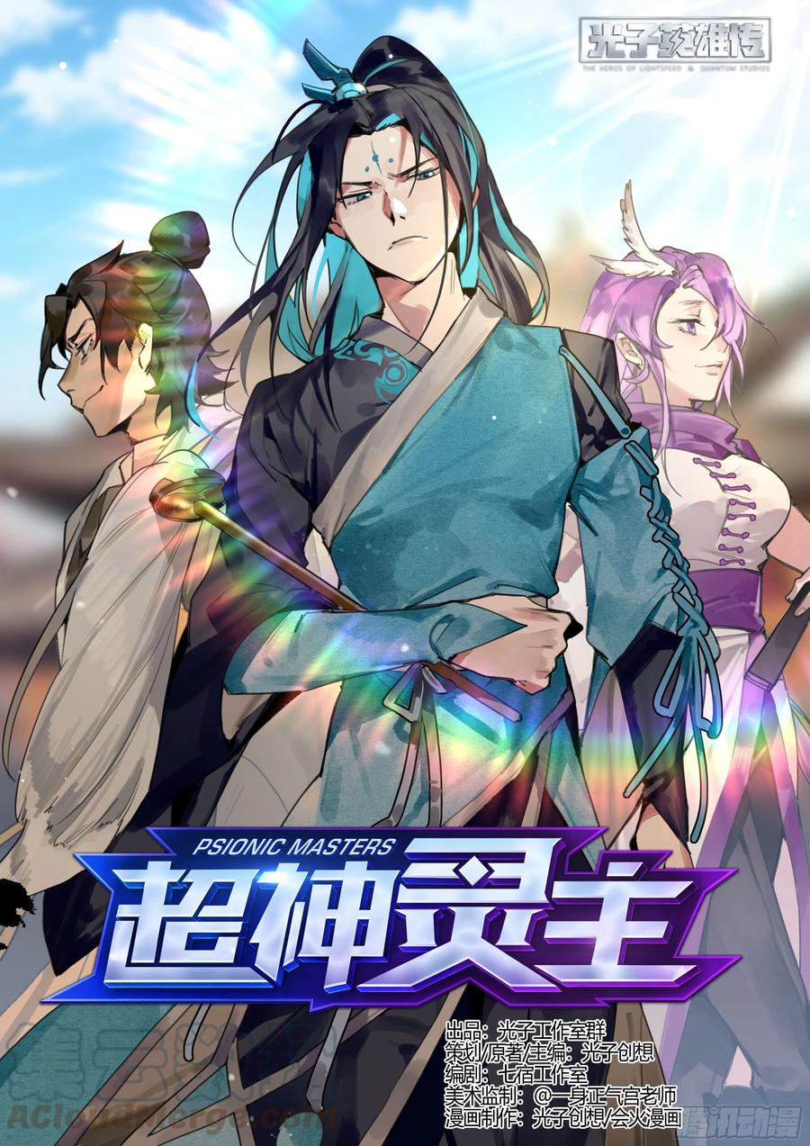 超神灵主198话.重逢（下）