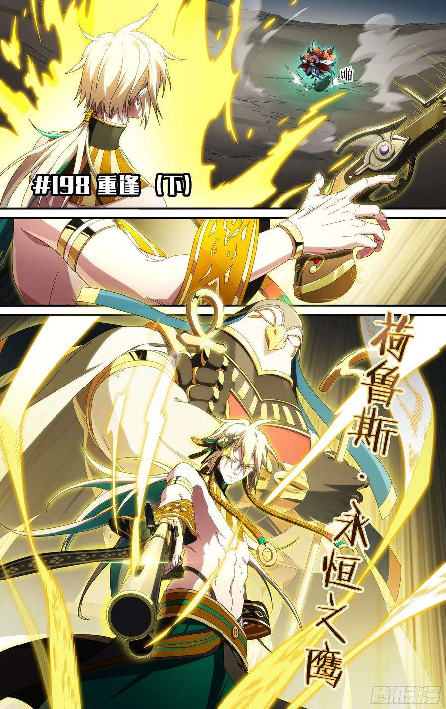 超神灵主198话.重逢（下）