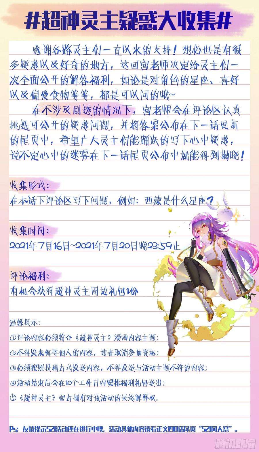 超神灵主198话.重逢（下）