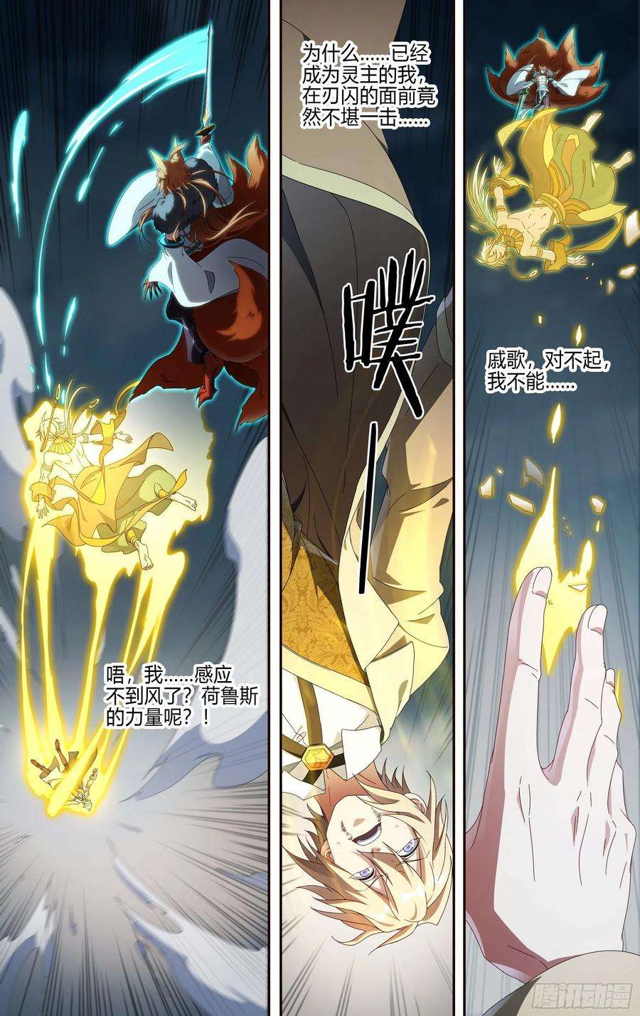 超神灵主198话.重逢（下）