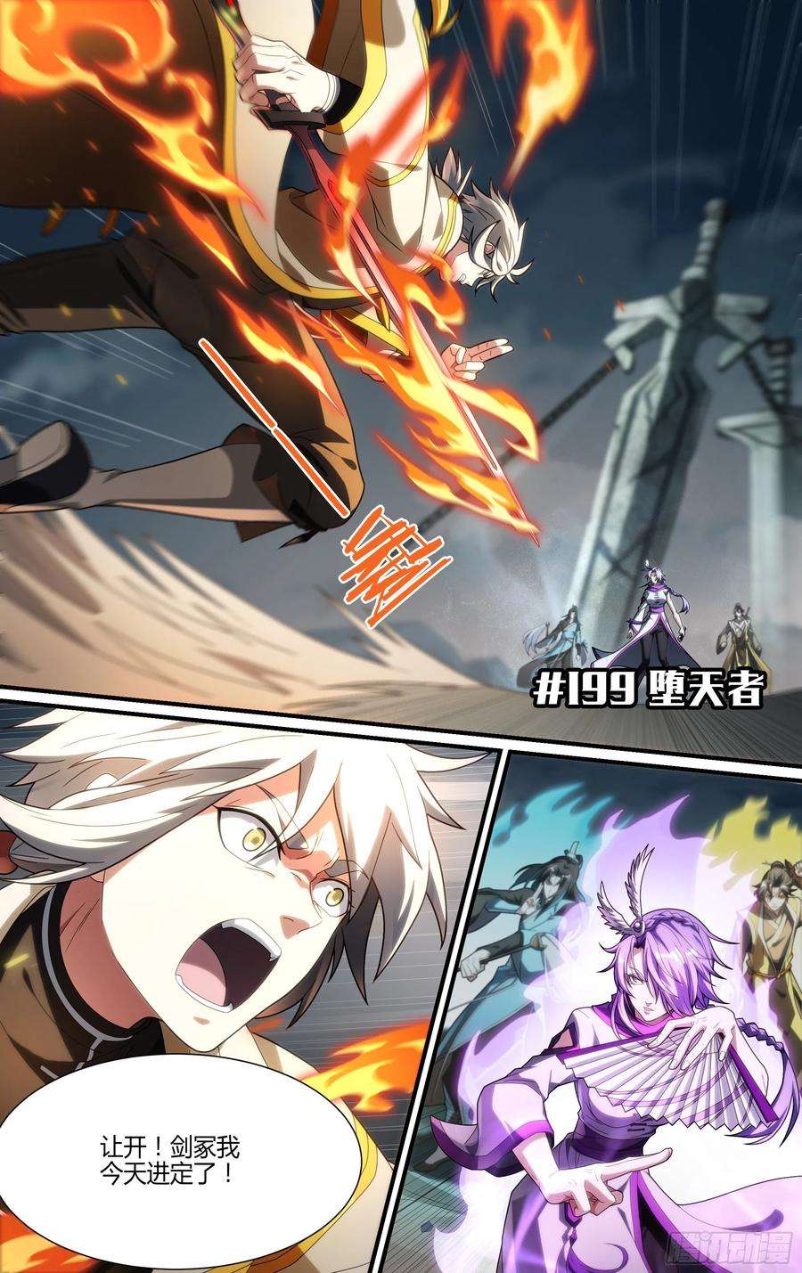 超神灵主199话.堕天者