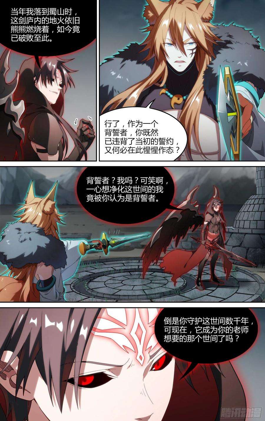 超神灵主199话.堕天者