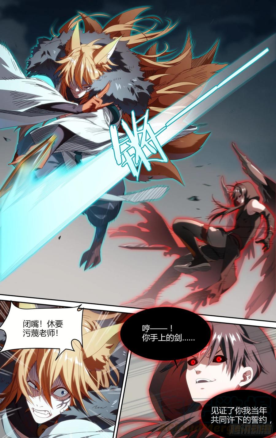 超神灵主199话.堕天者