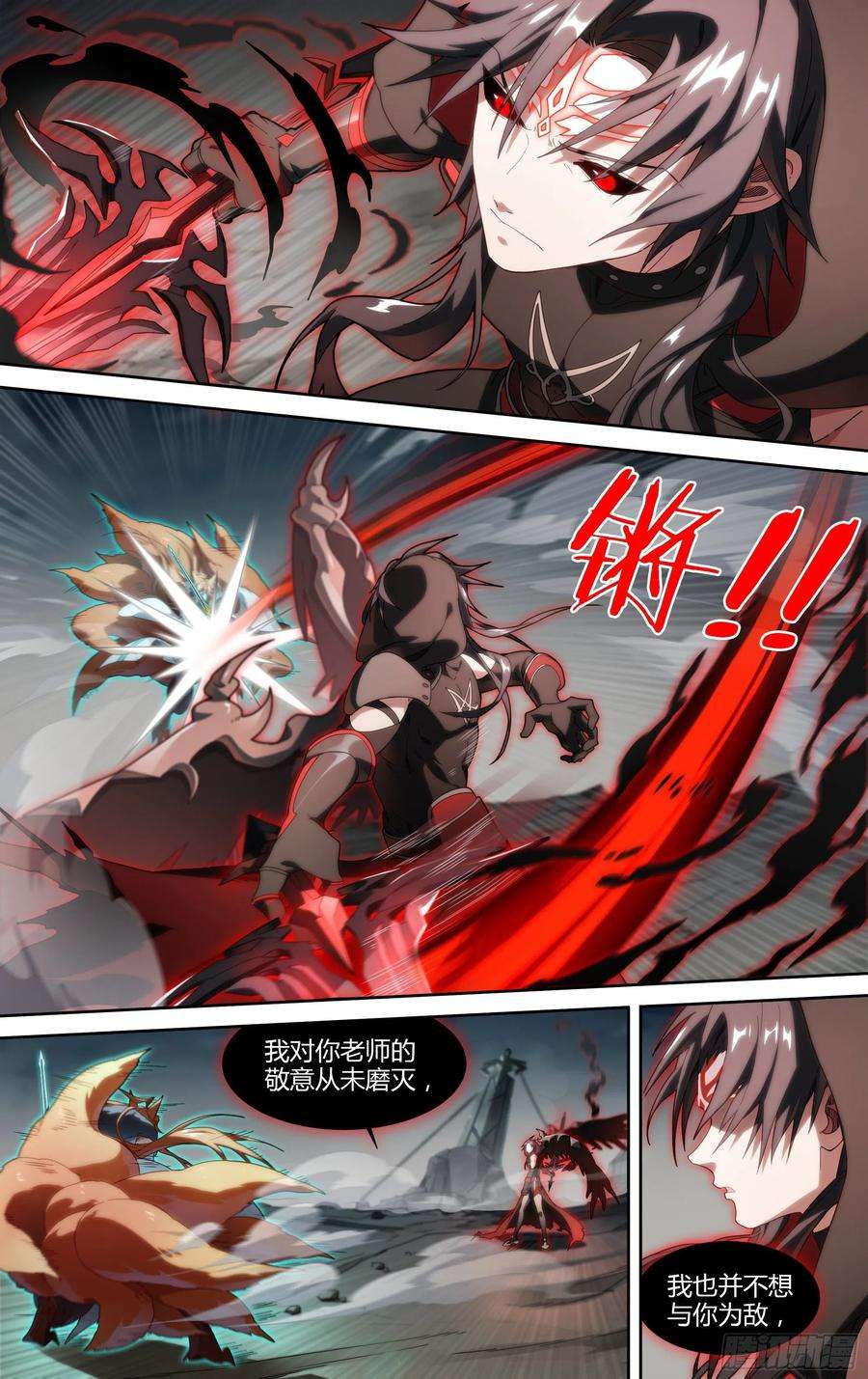 超神灵主199话.堕天者