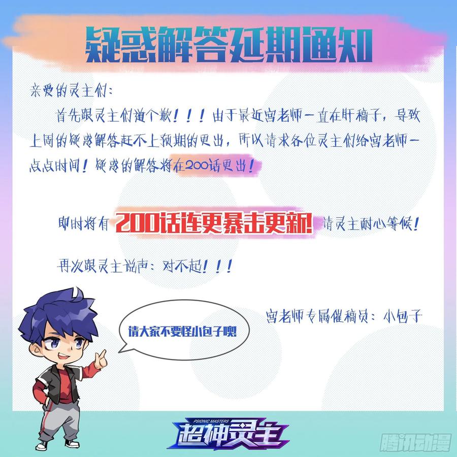 超神灵主199话.堕天者