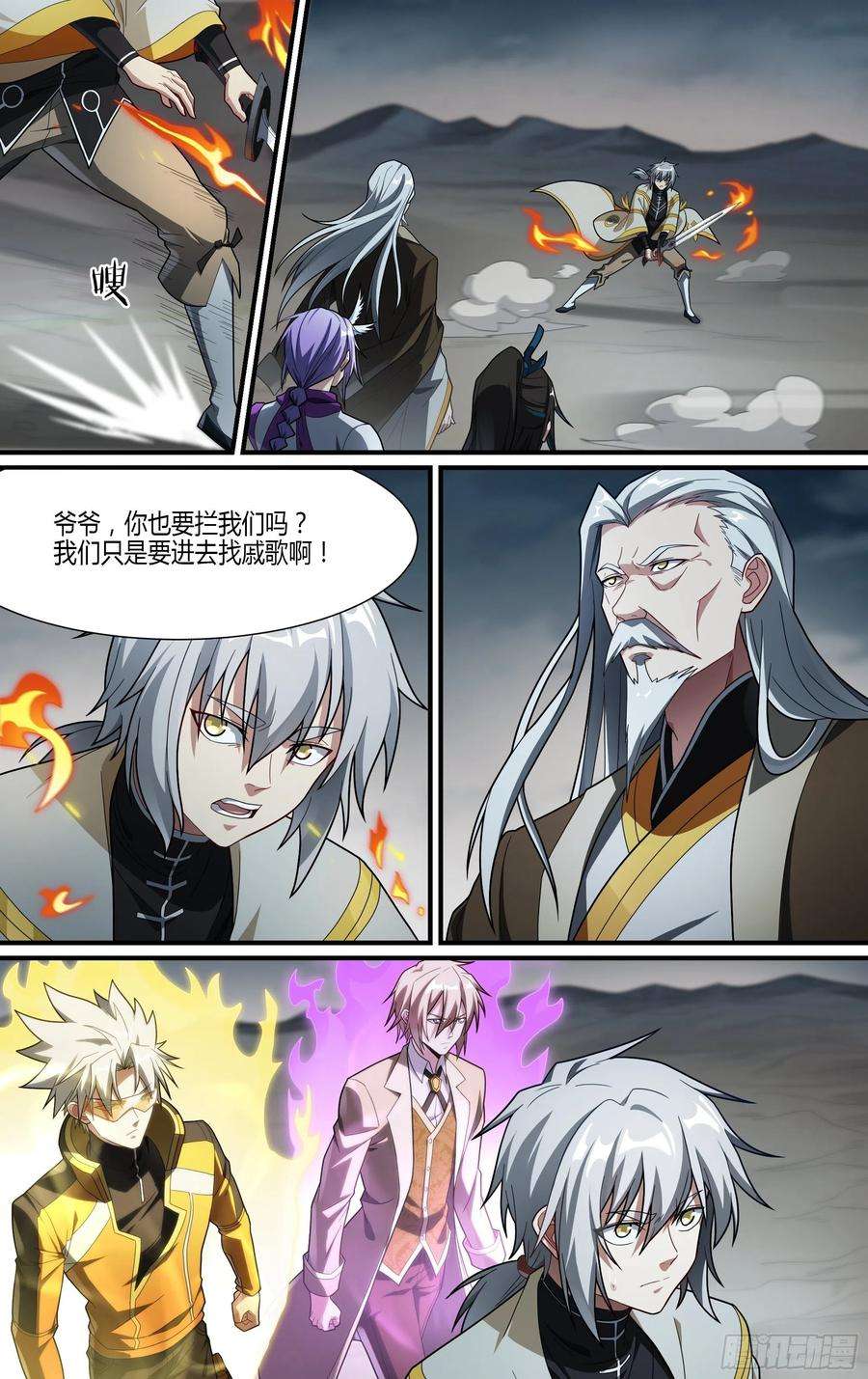 超神灵主199话.堕天者