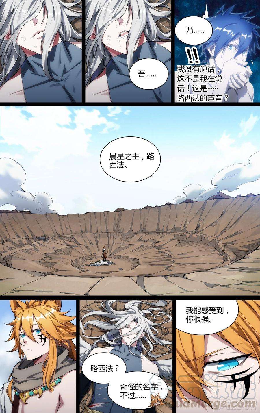 超神灵主200话.东西天神（上）