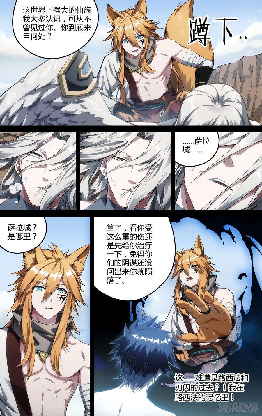 超神灵主200话.东西天神（上）
