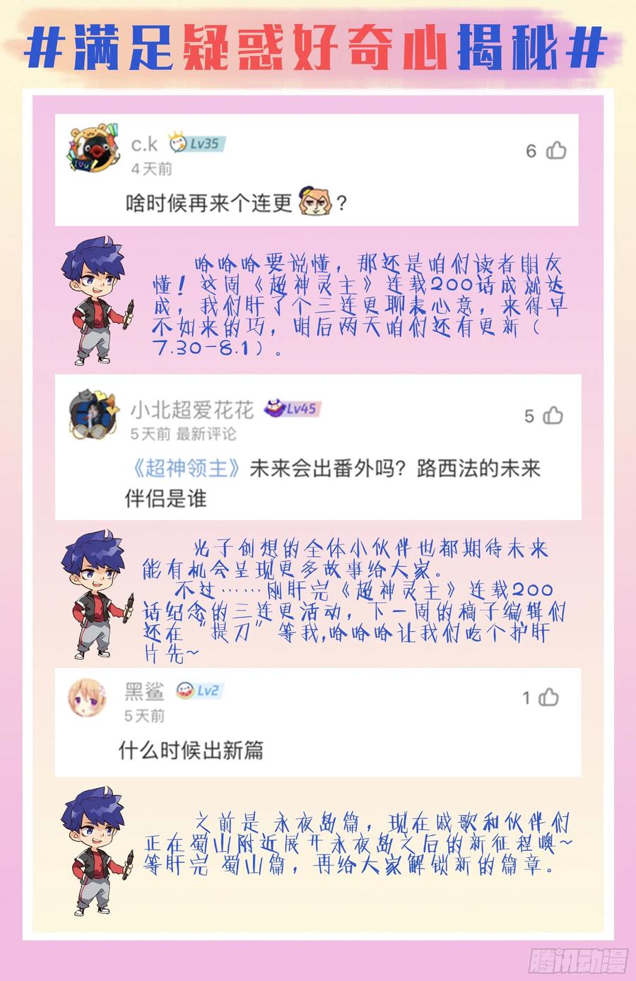 超神灵主200话.东西天神（上）