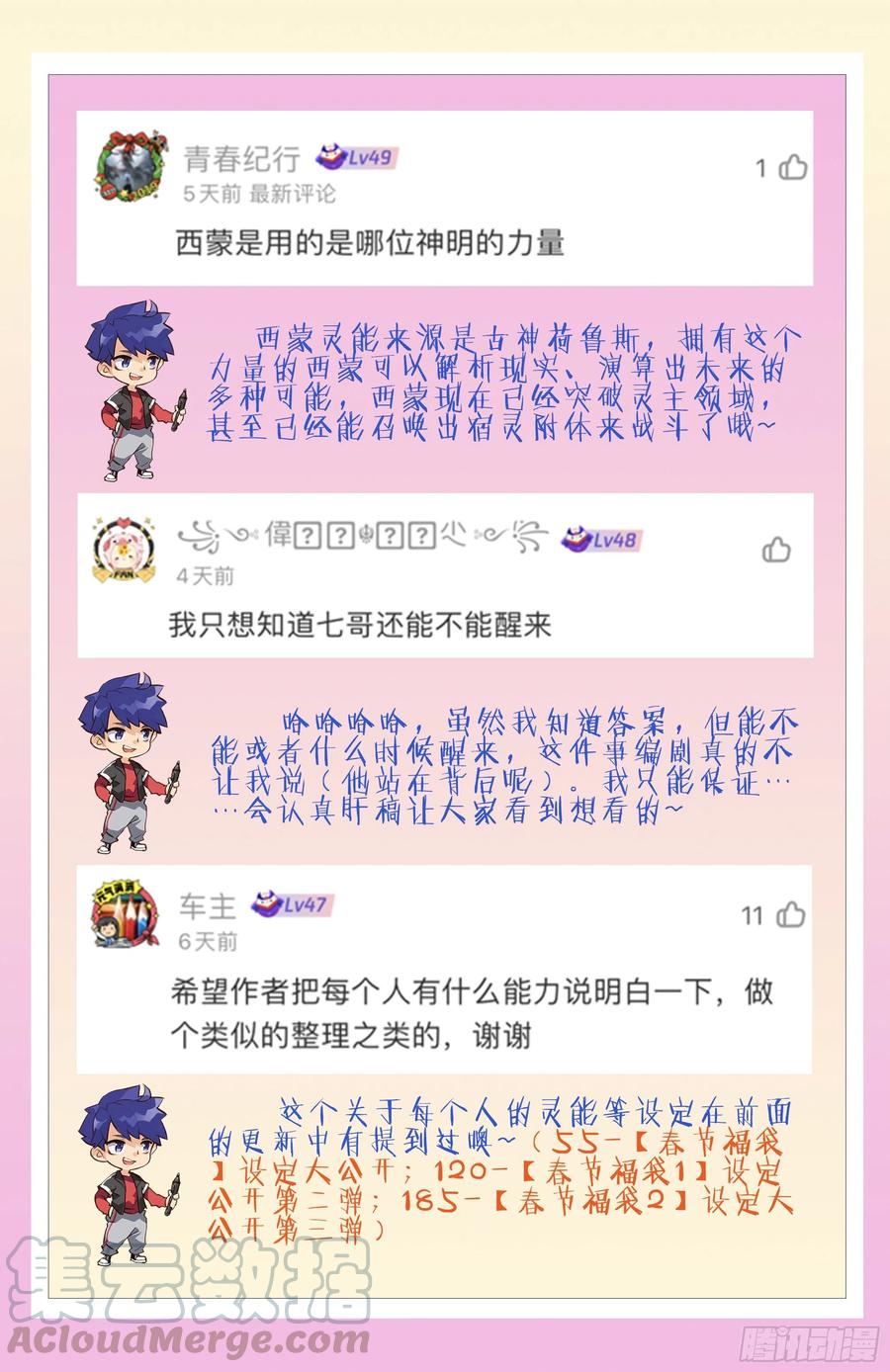 超神灵主200话.东西天神（上）