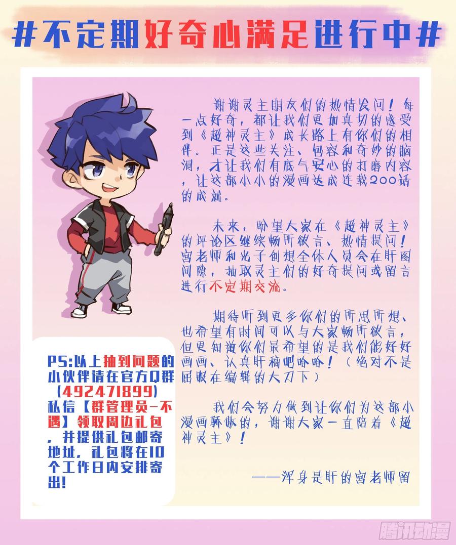超神灵主200话.东西天神（上）