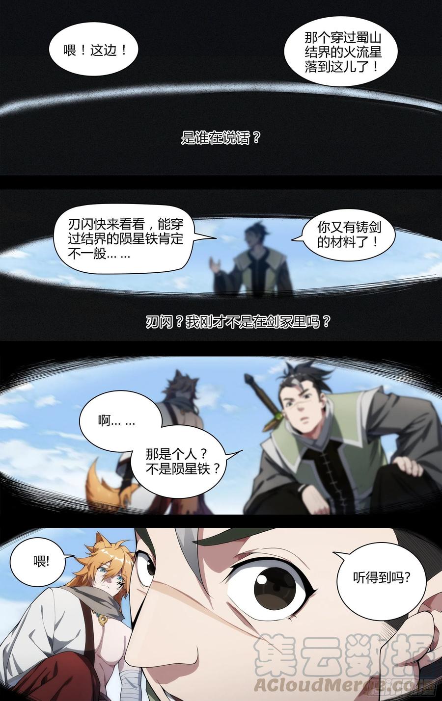 超神灵主200话.东西天神（上）