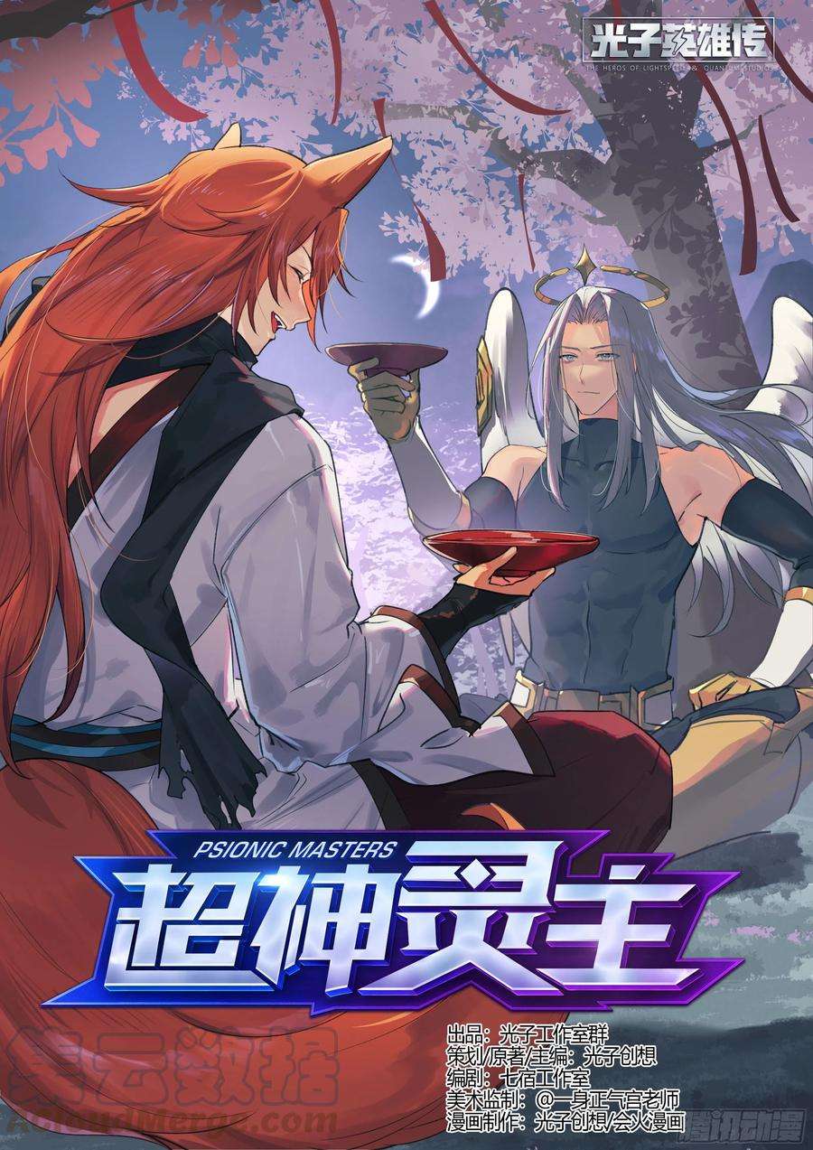 超神灵主203话.心·火（上）