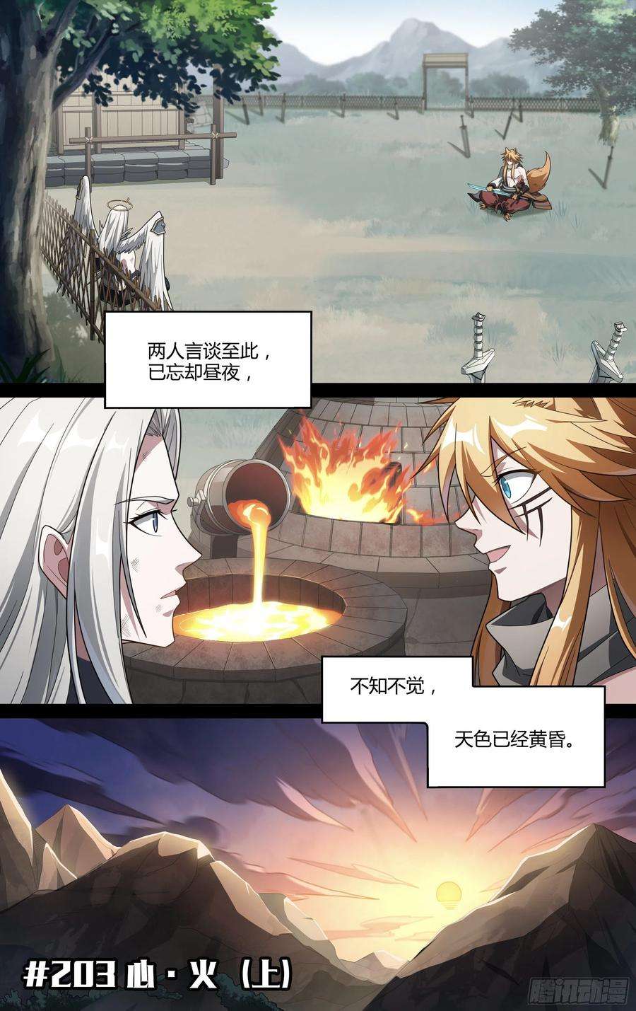 超神灵主203话.心·火（上）