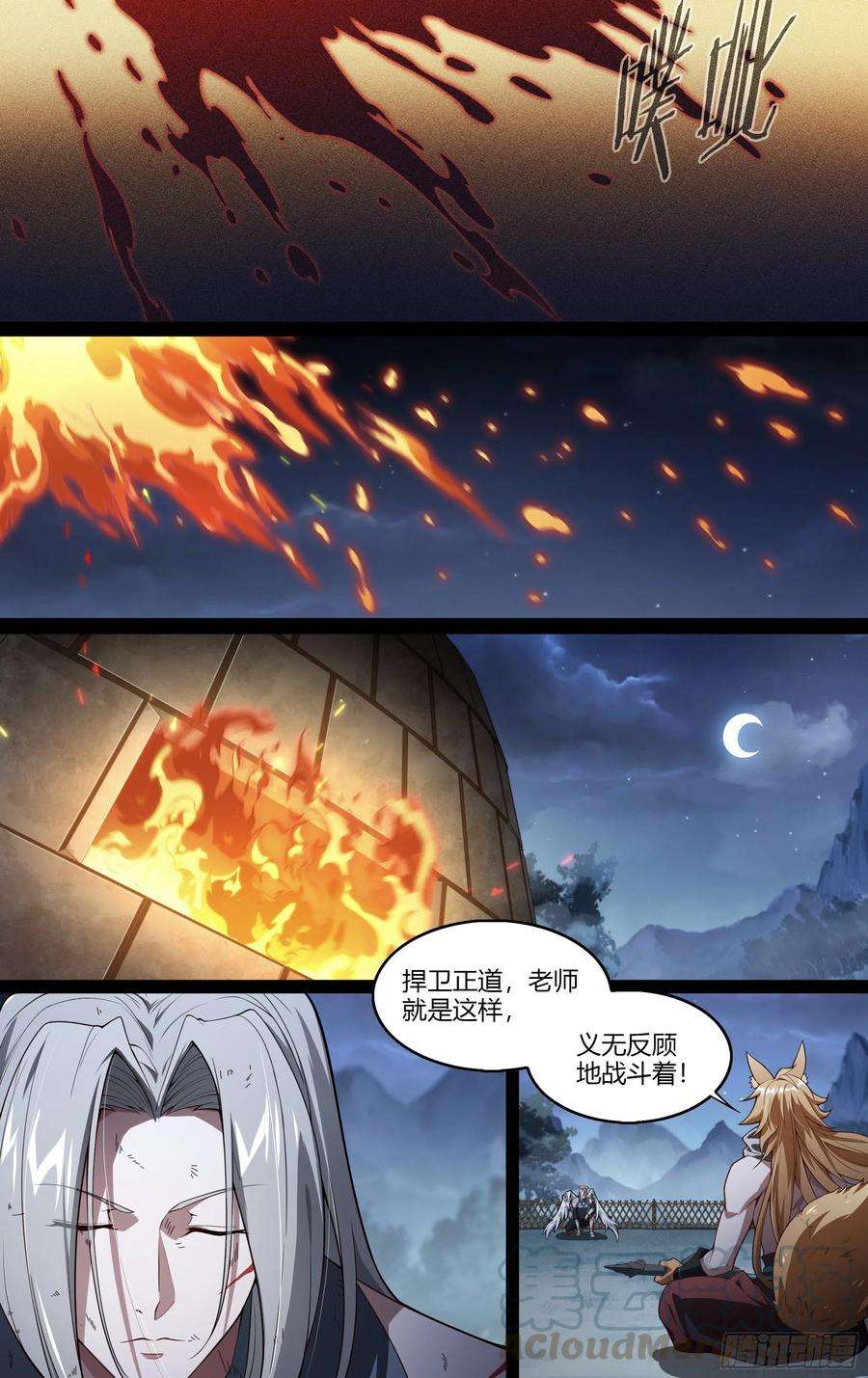 超神灵主203话.心·火（上）