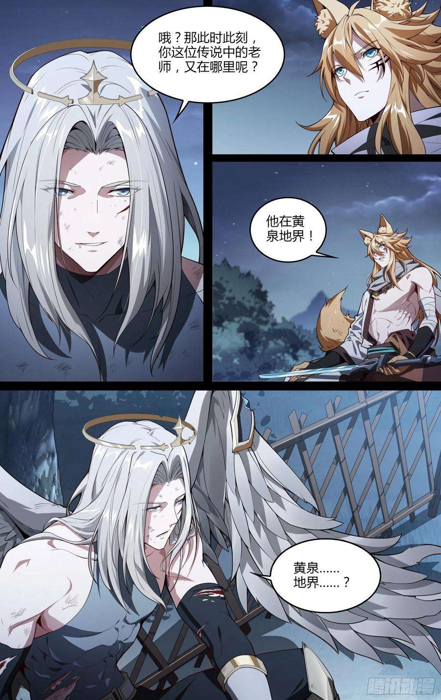 超神灵主203话.心·火（上）
