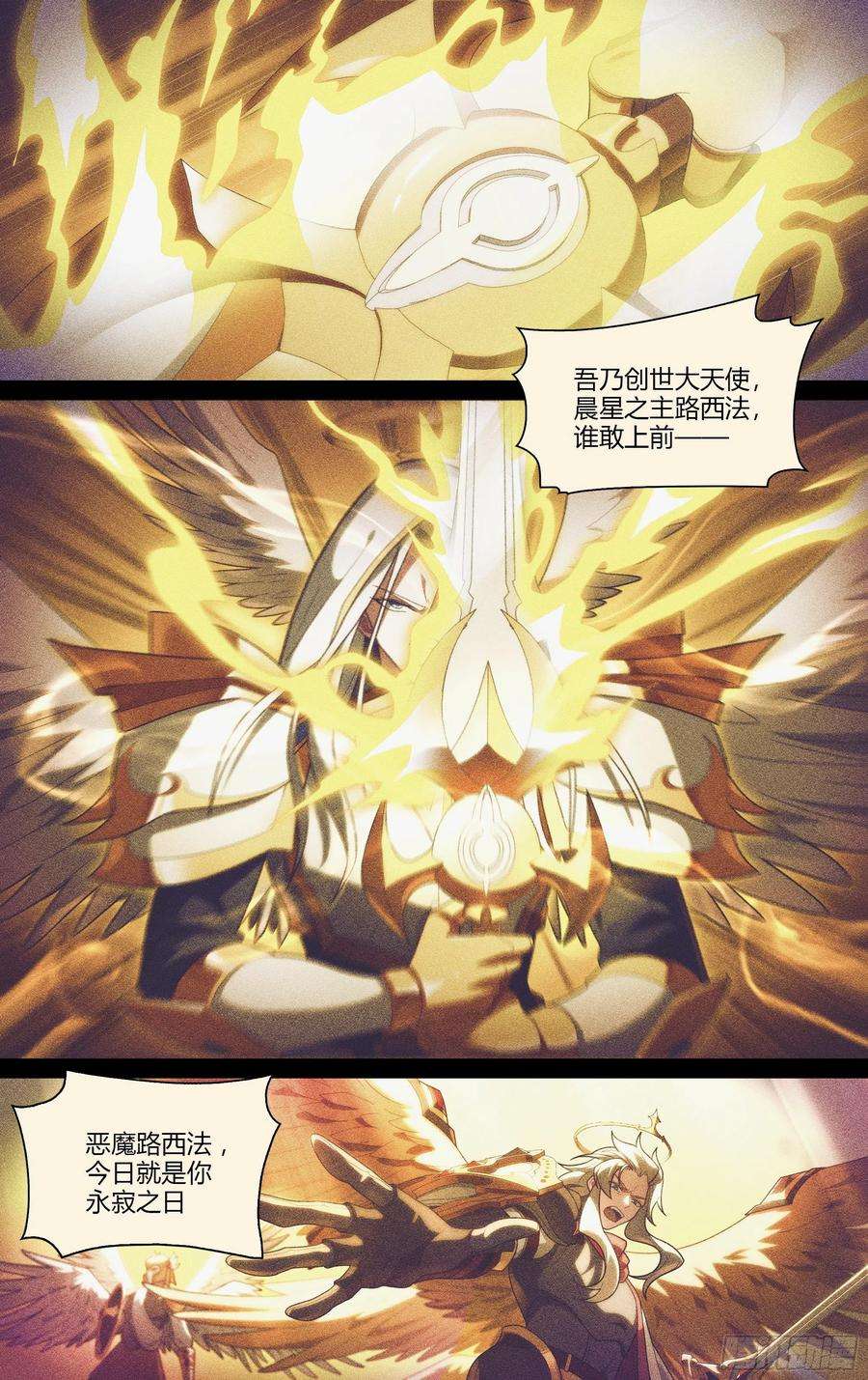 超神灵主203话.心·火（上）