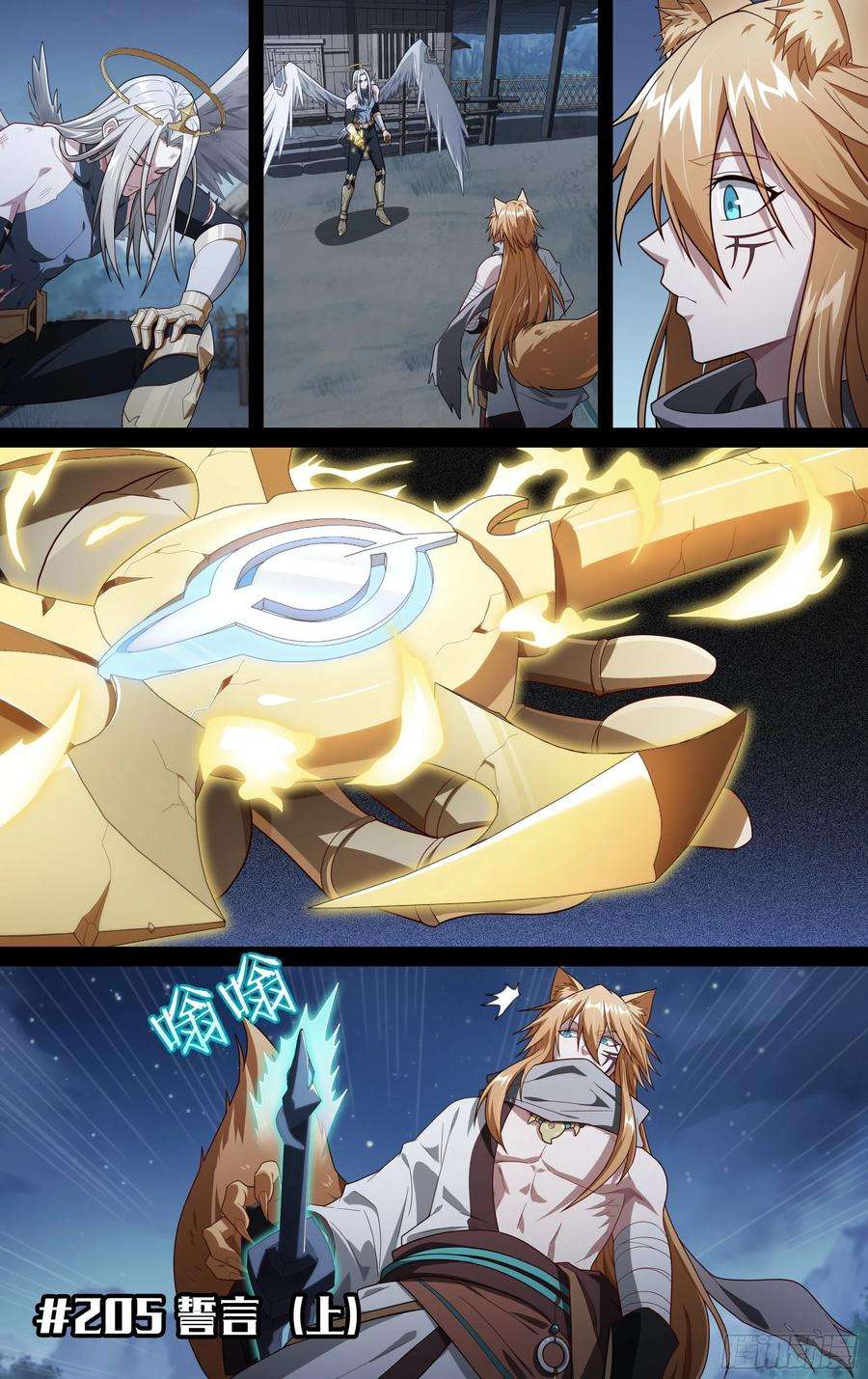 超神灵主205话.誓言（上）