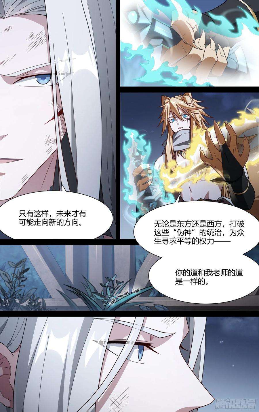 超神灵主205话.誓言（上）