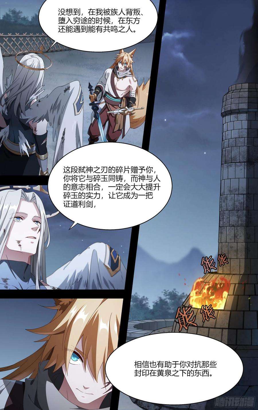 超神灵主205话.誓言（上）