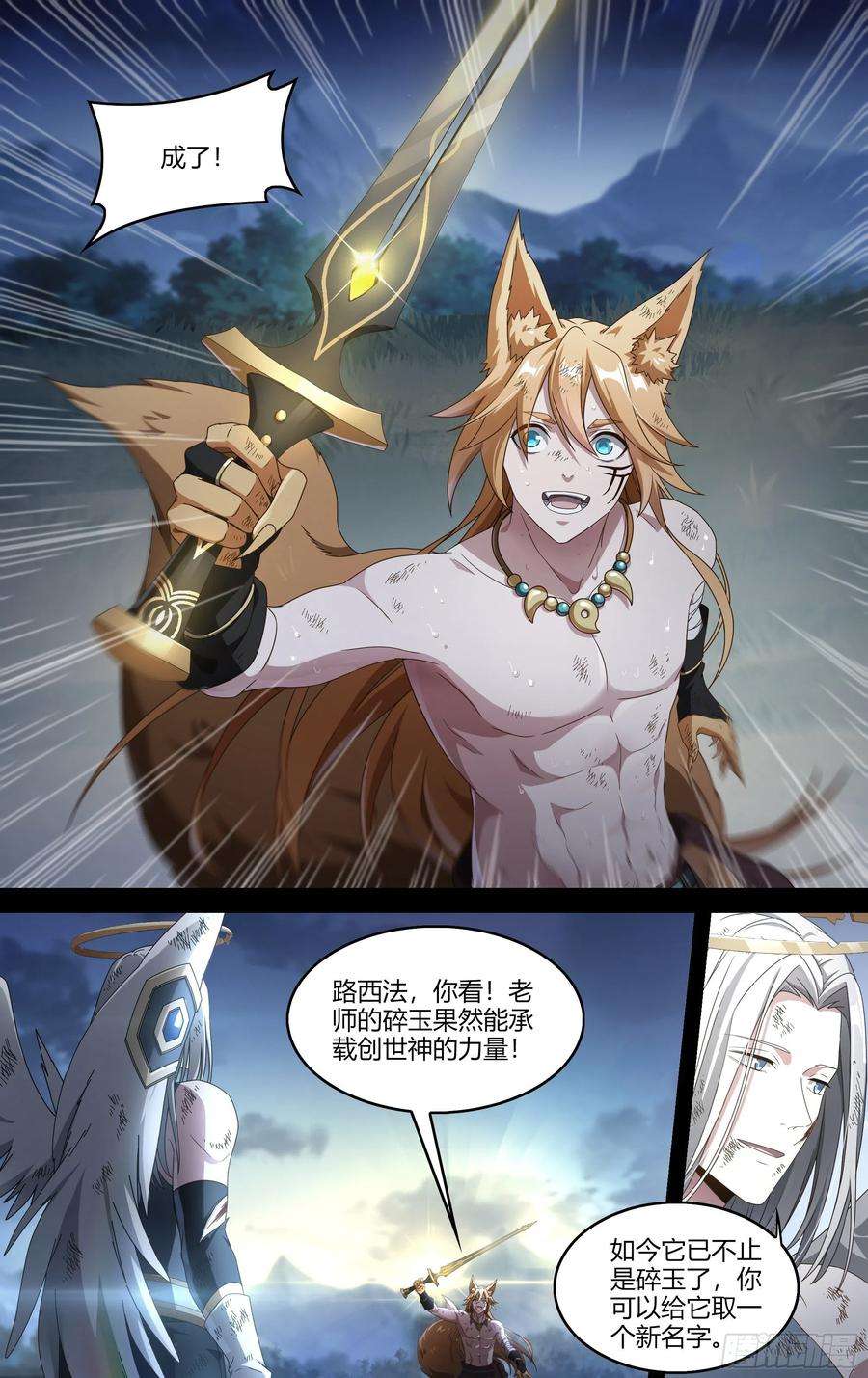 超神灵主205话.誓言（上）