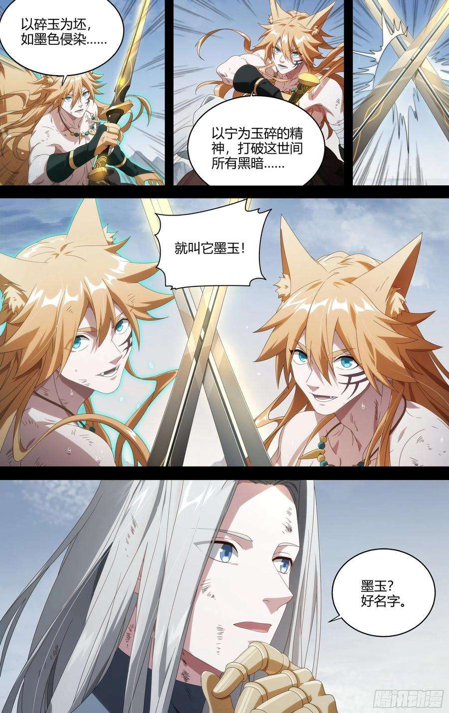 超神灵主205话.誓言（上）