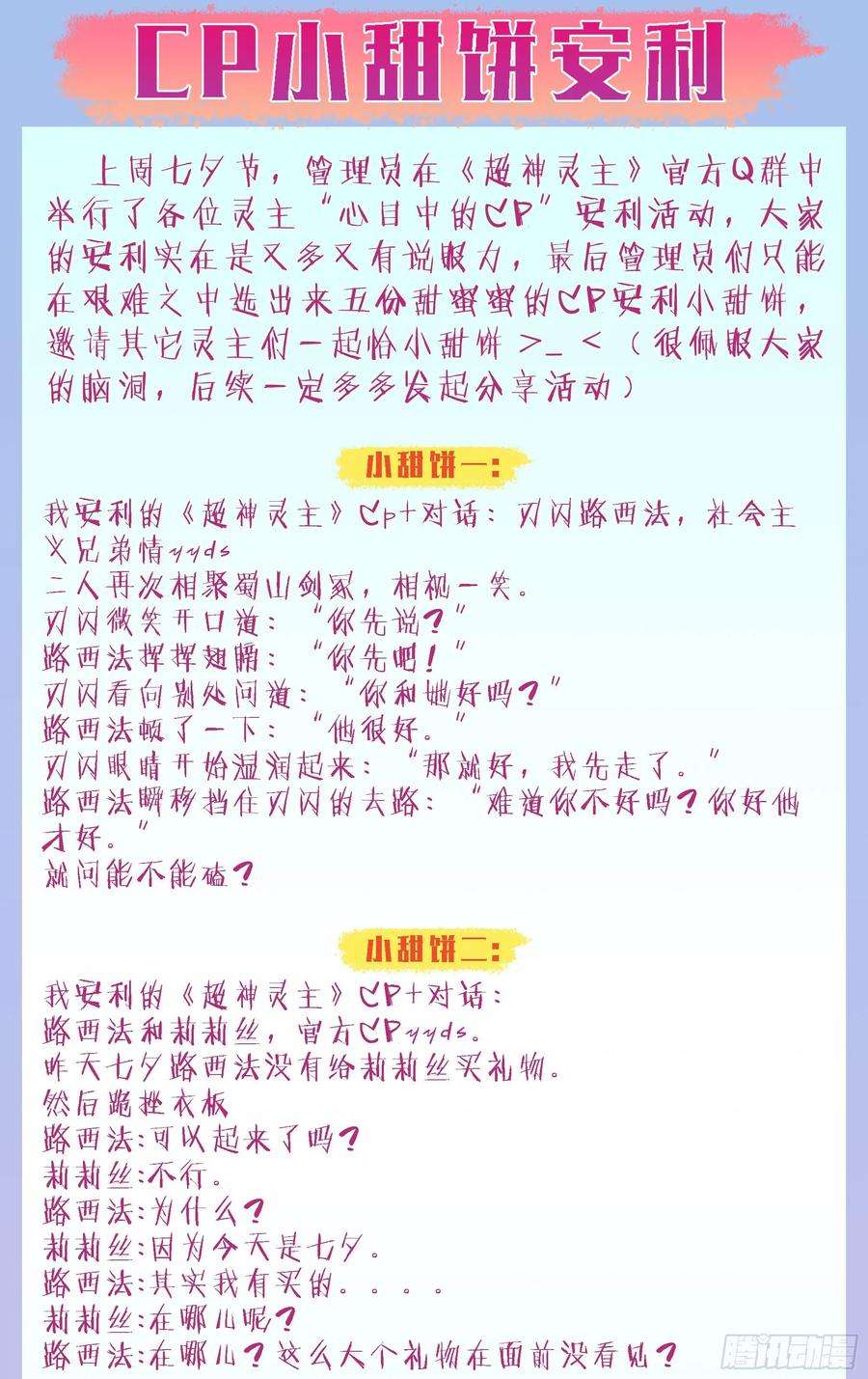 超神灵主205话.誓言（上）