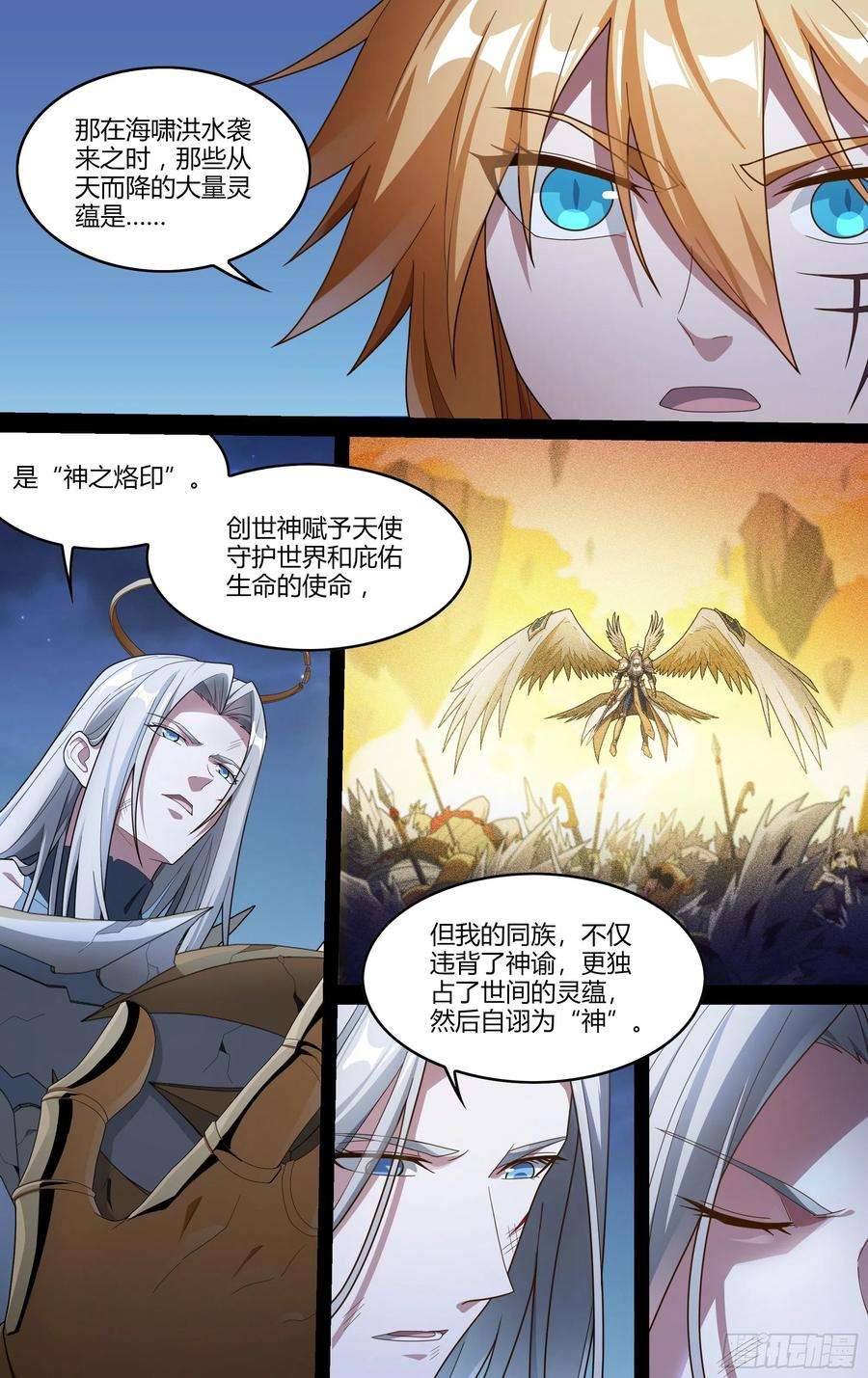 超神灵主205话.誓言（上）