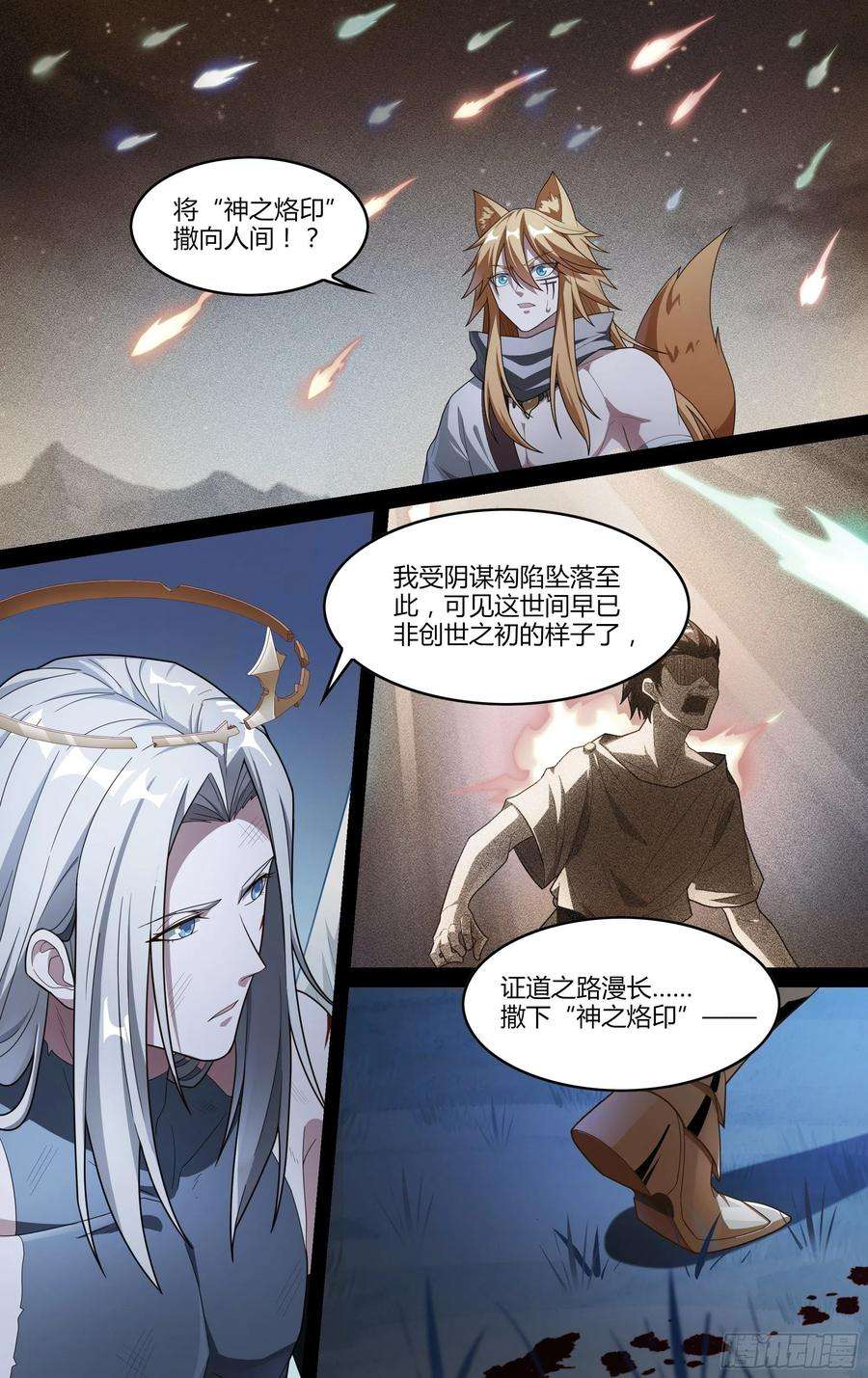 超神灵主205话.誓言（上）