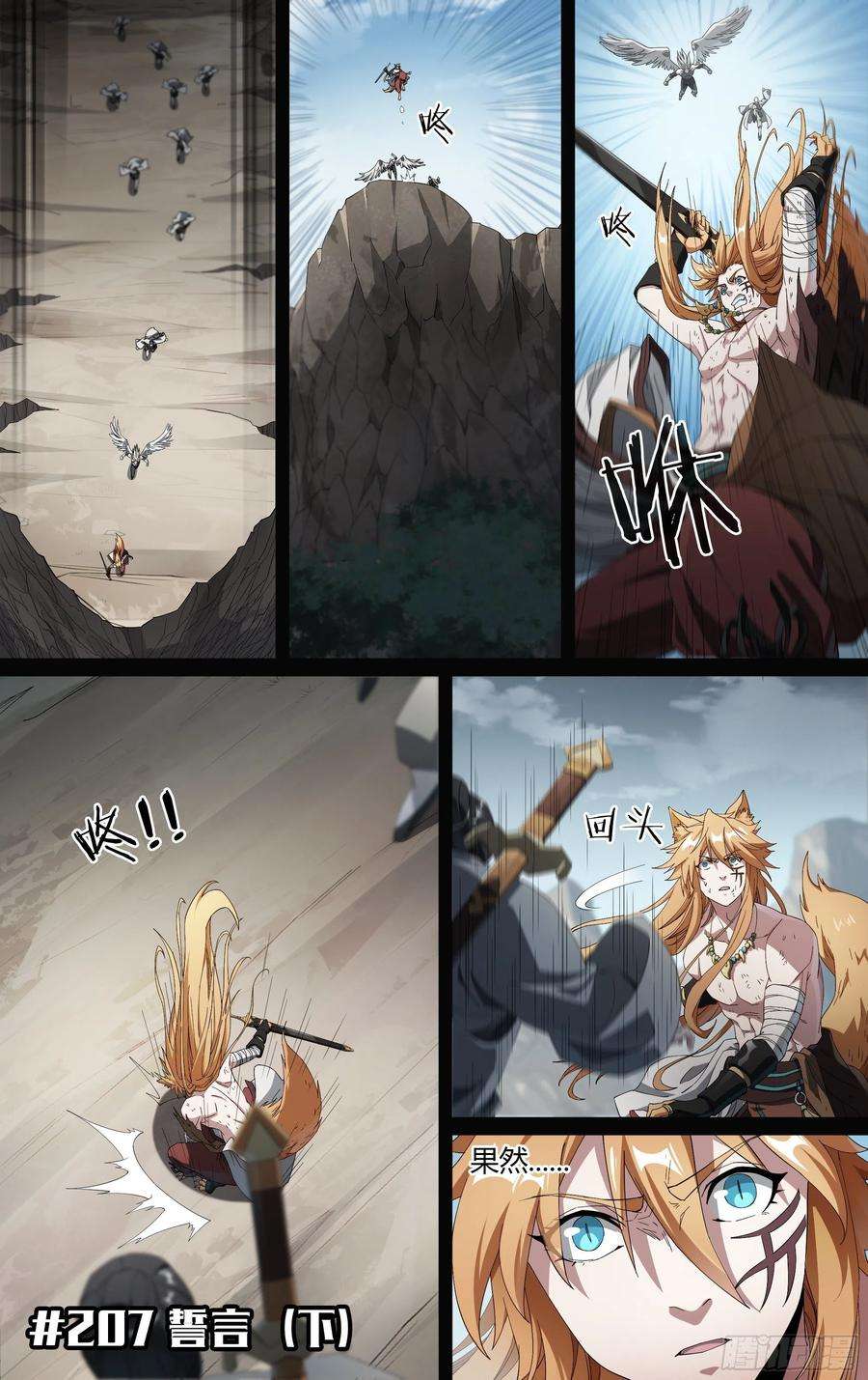 超神灵主207话.誓言（下）