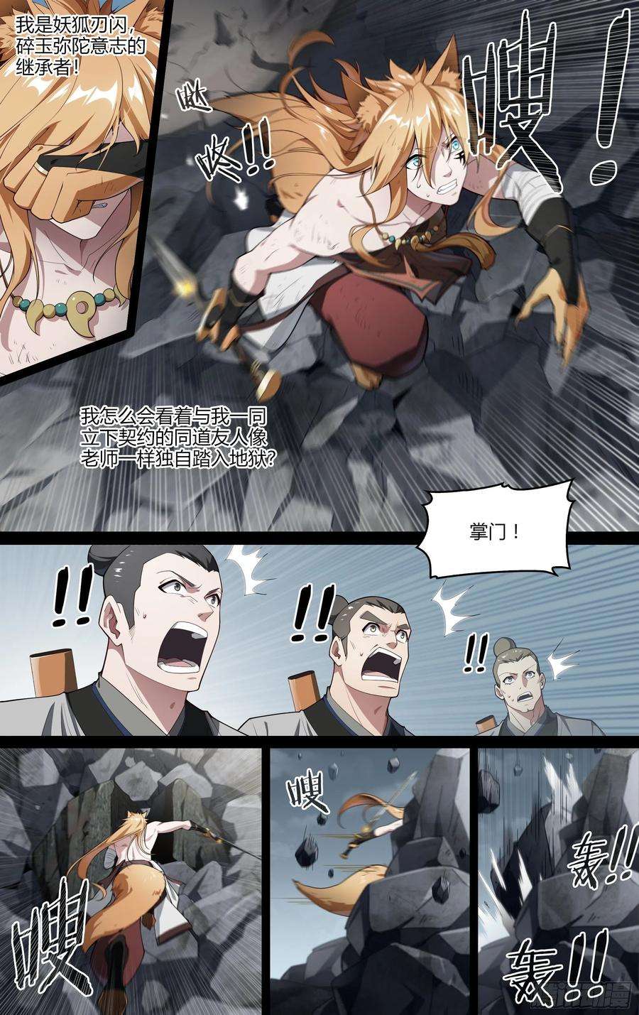 超神灵主207话.誓言（下）