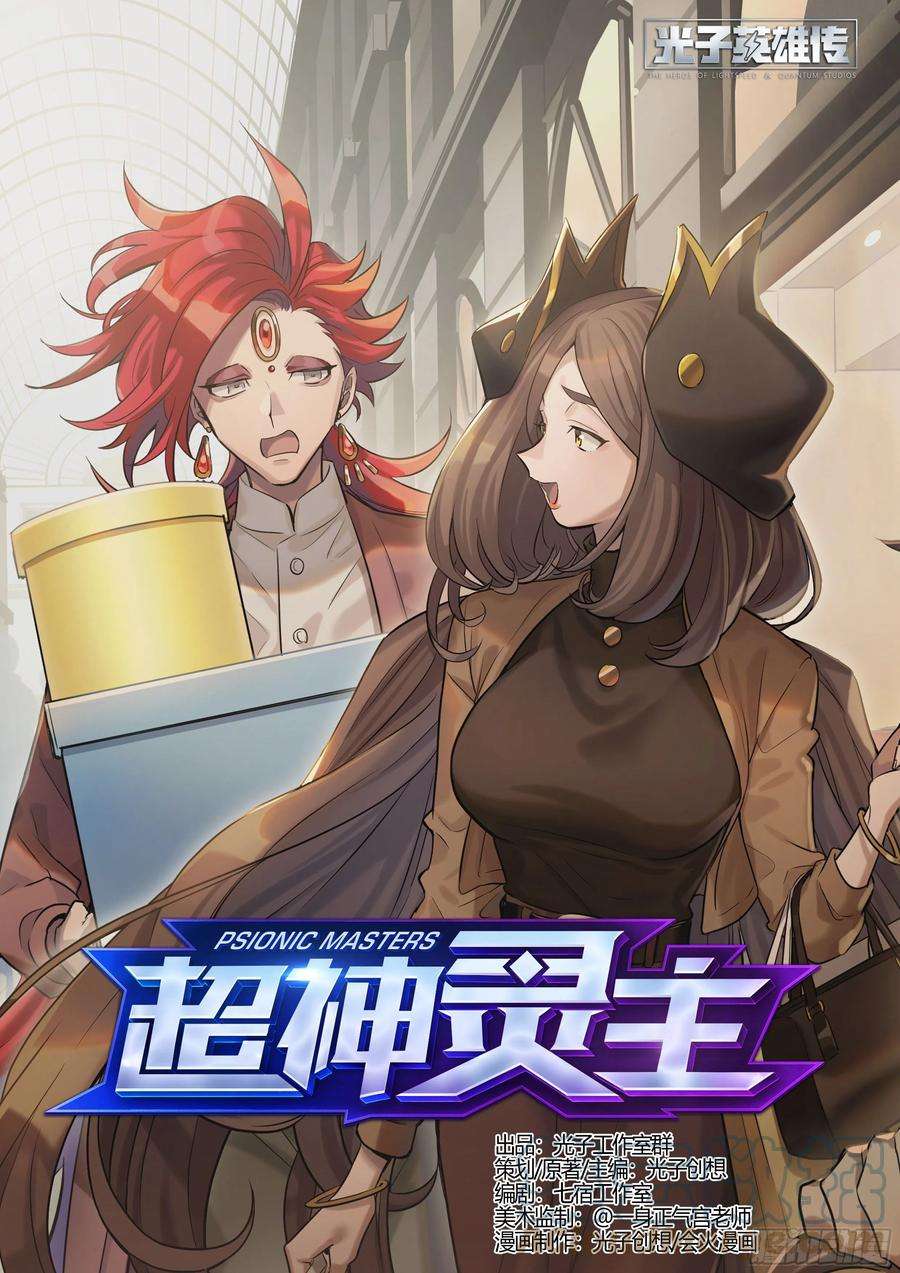超神灵主208话.墨玉认主