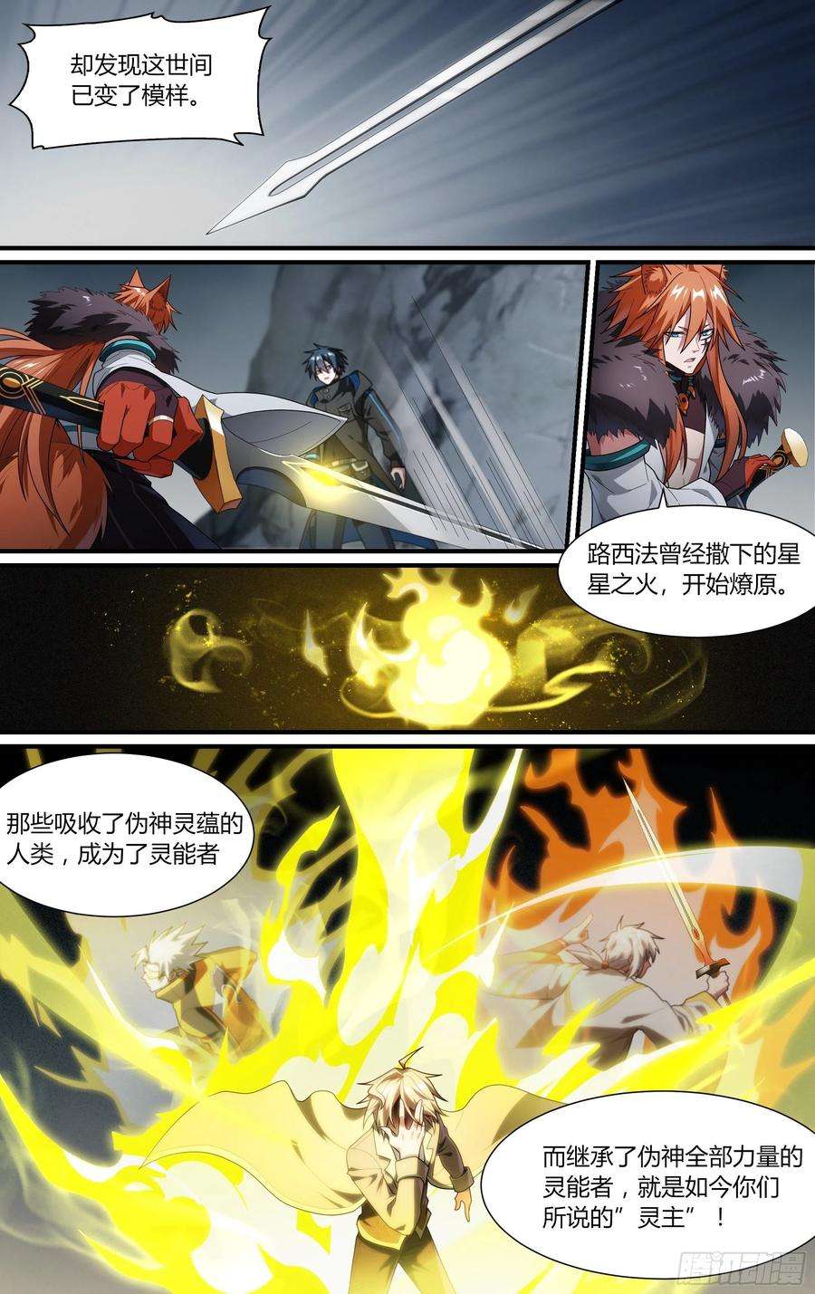 超神灵主208话.墨玉认主