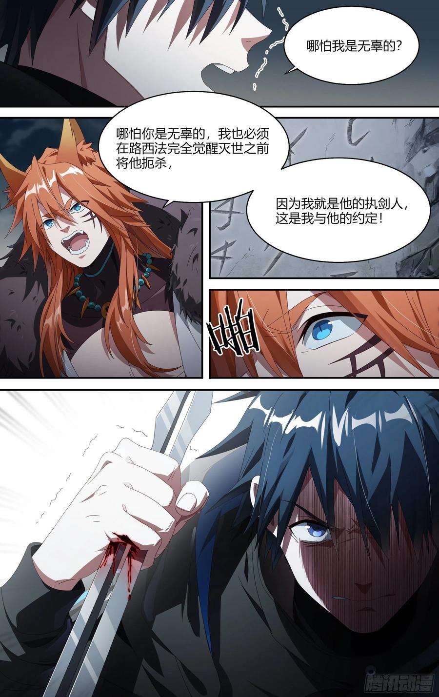 超神灵主208话.墨玉认主