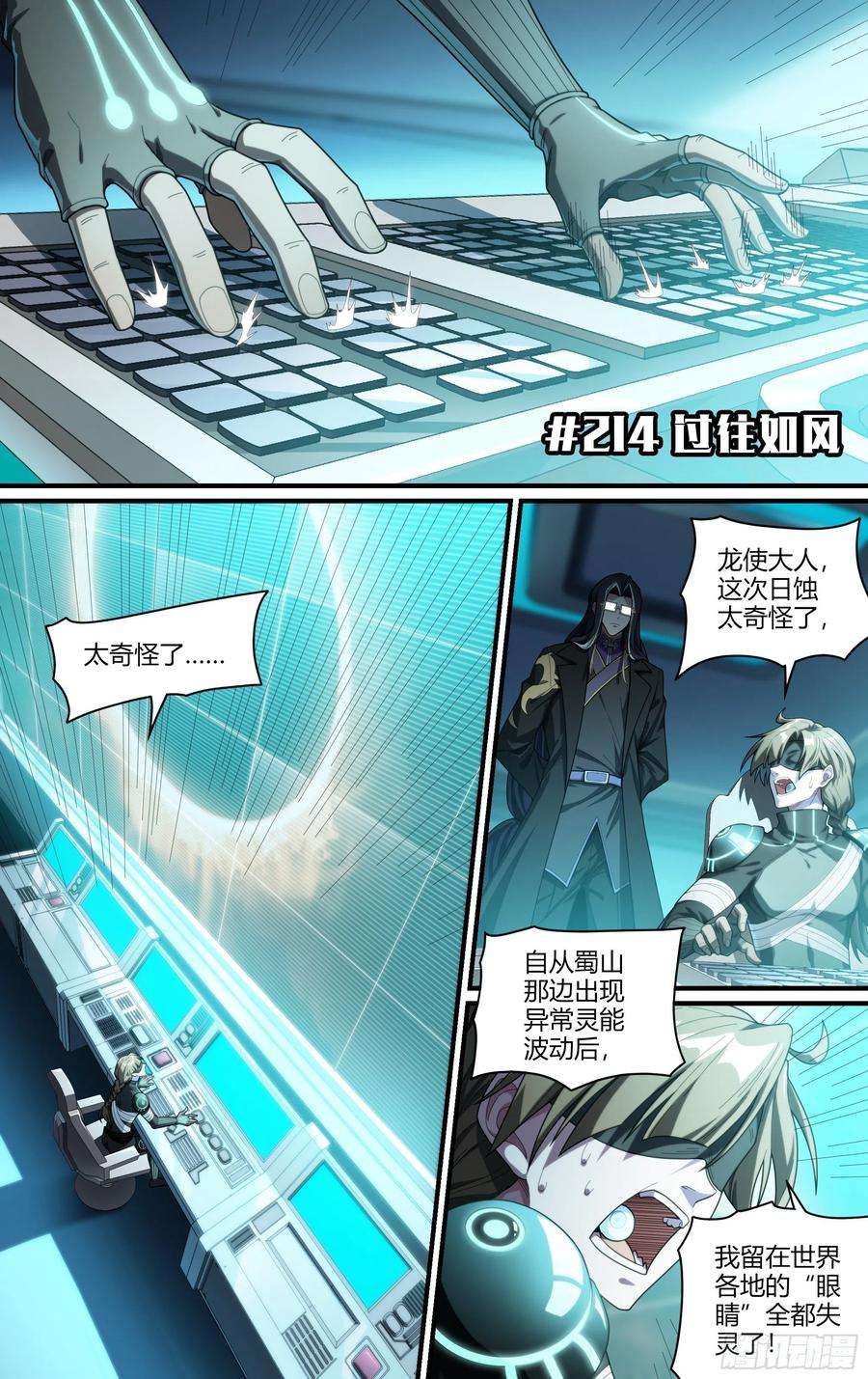 超神灵主214话.过往如风