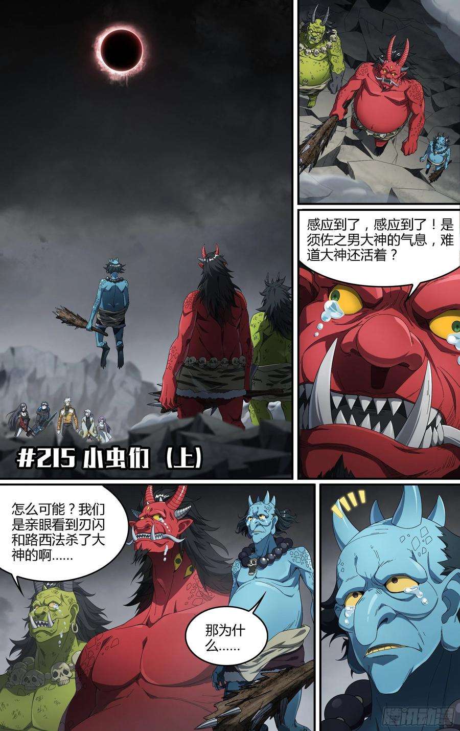 超神灵主215话.小虫们（上）