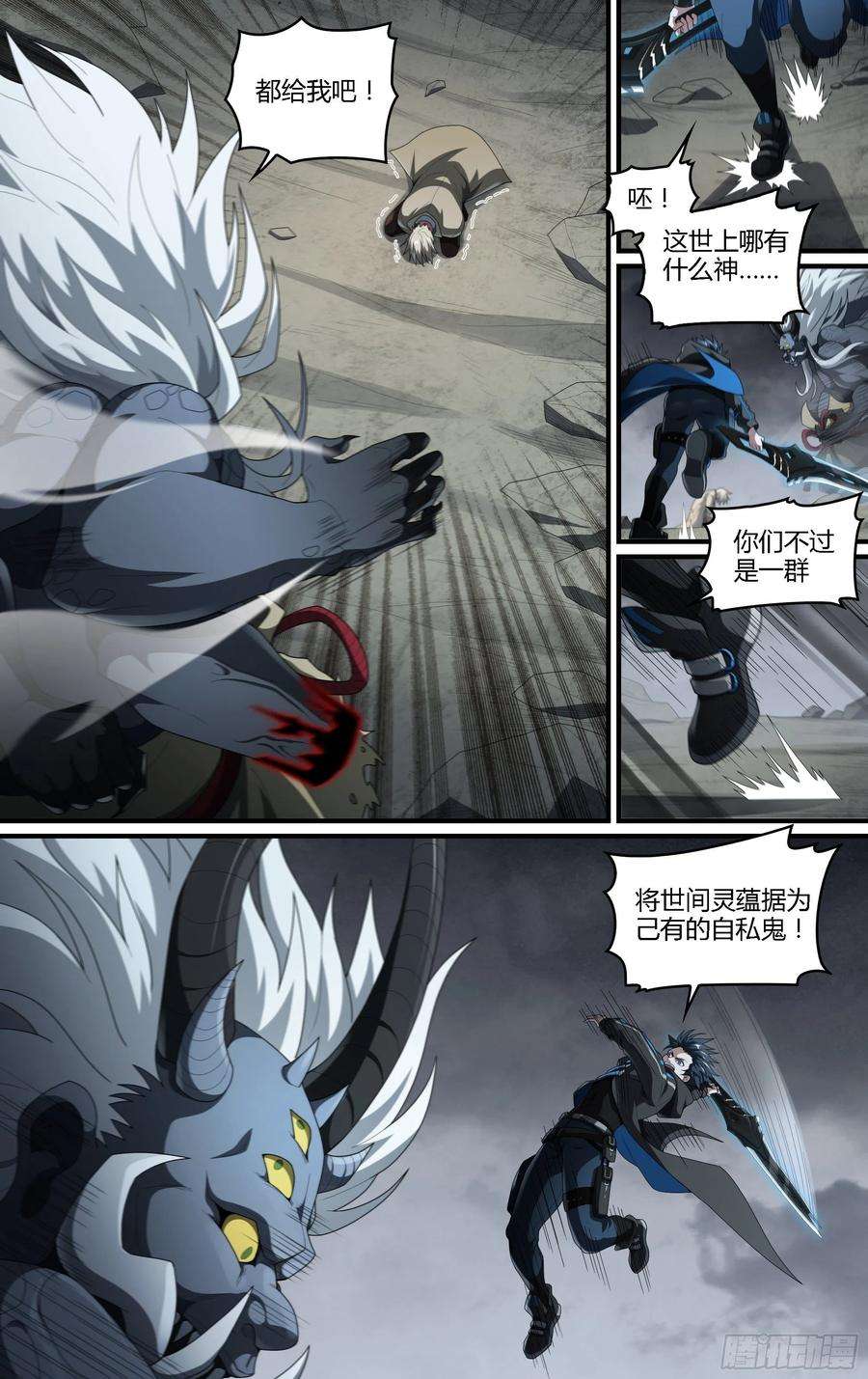 超神灵主215话.小虫们（上）