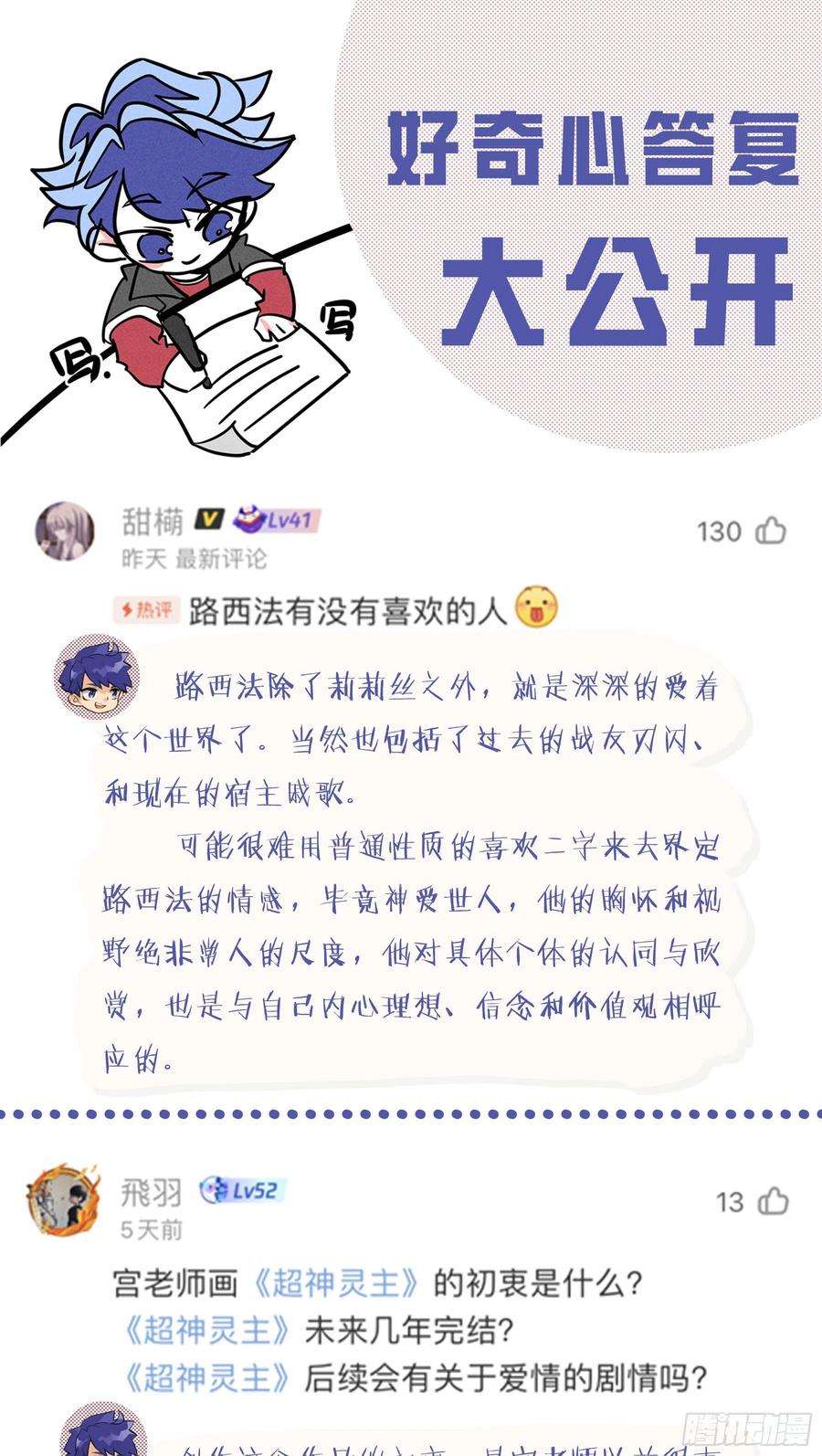 超神灵主215话.小虫们（上）