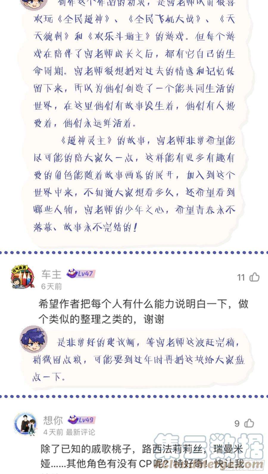 超神灵主215话.小虫们（上）