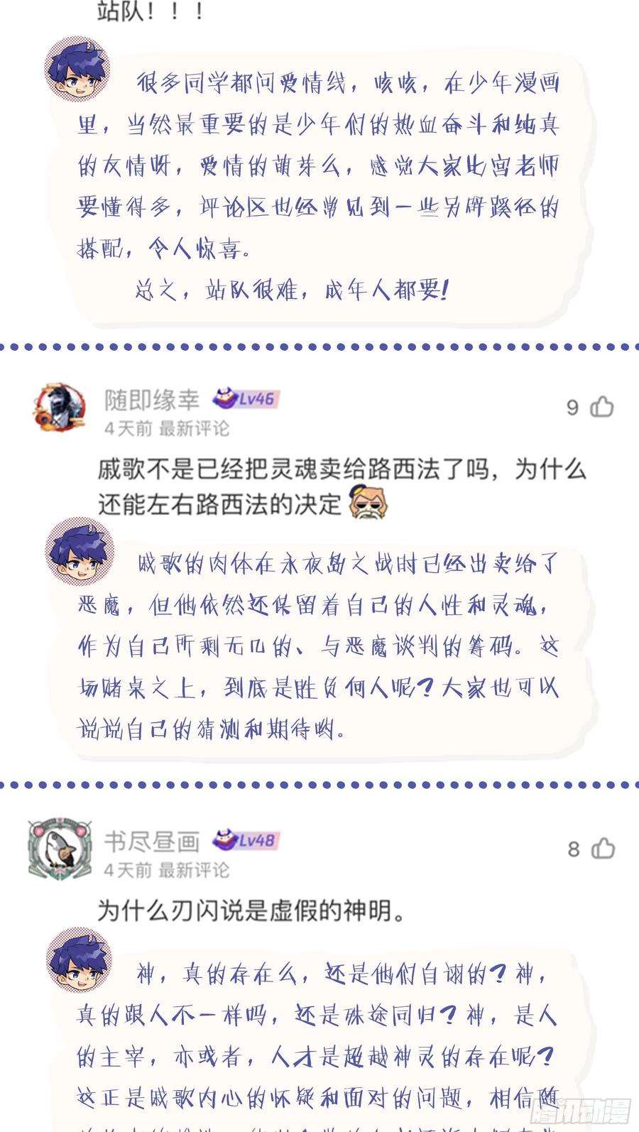 超神灵主215话.小虫们（上）