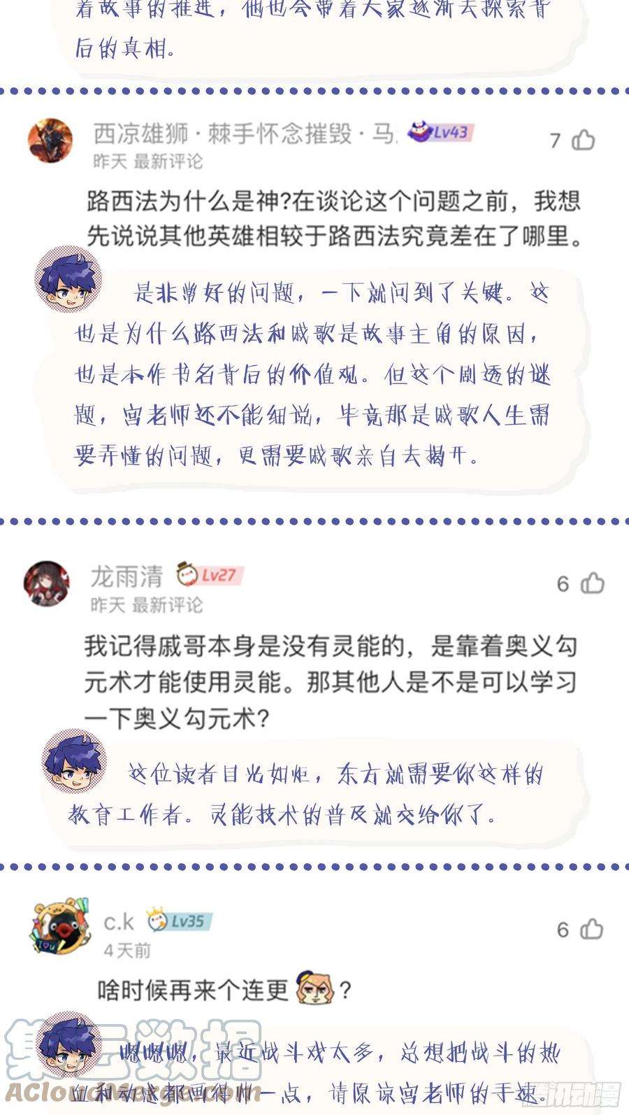 超神灵主215话.小虫们（上）