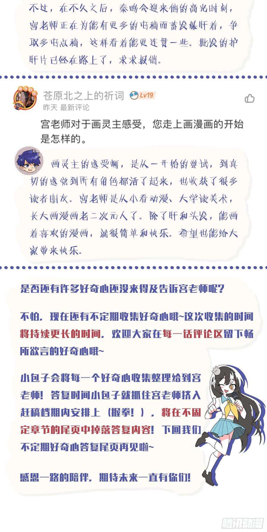 超神灵主215话.小虫们（上）