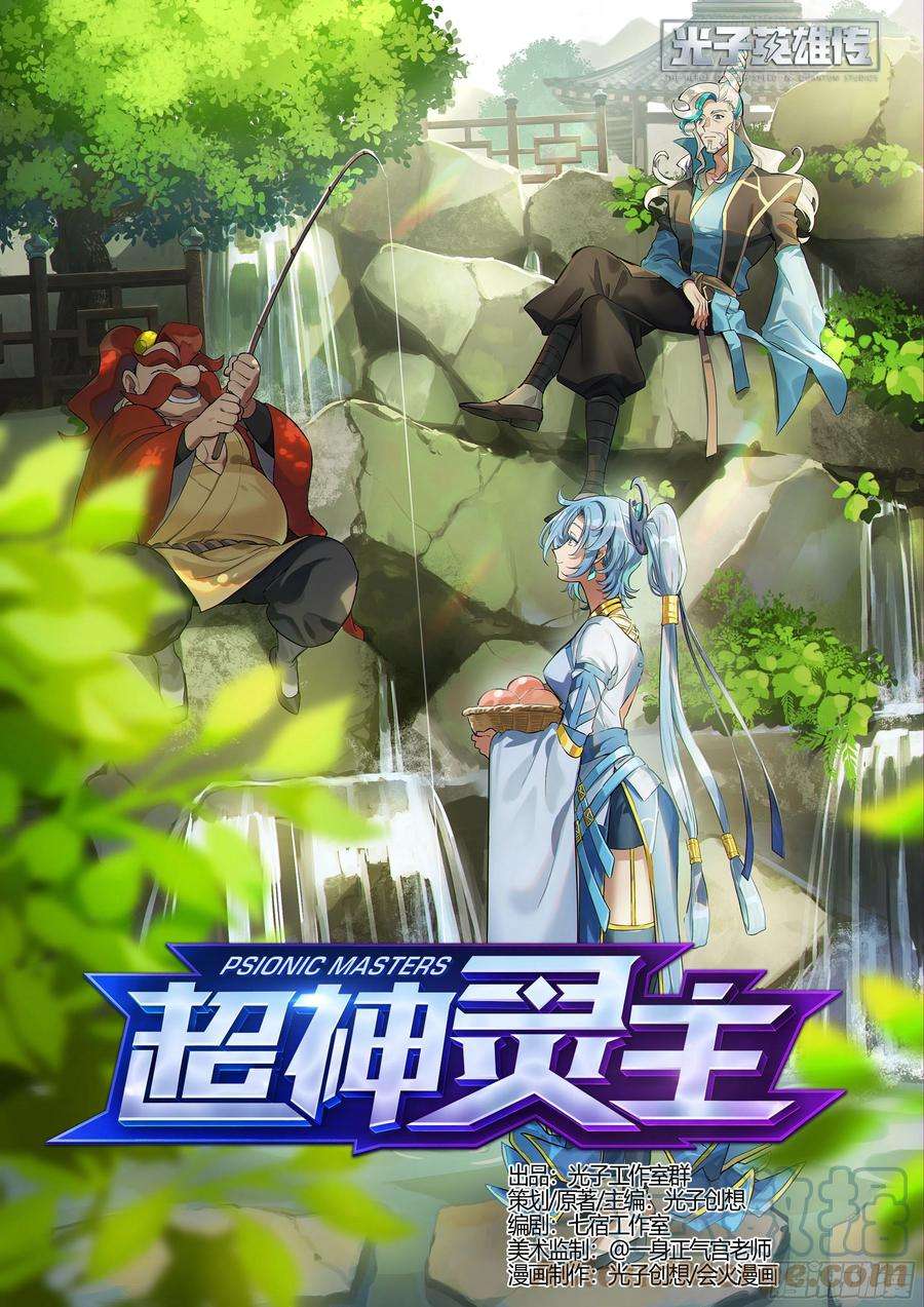 超神灵主216话.小虫们（下）
