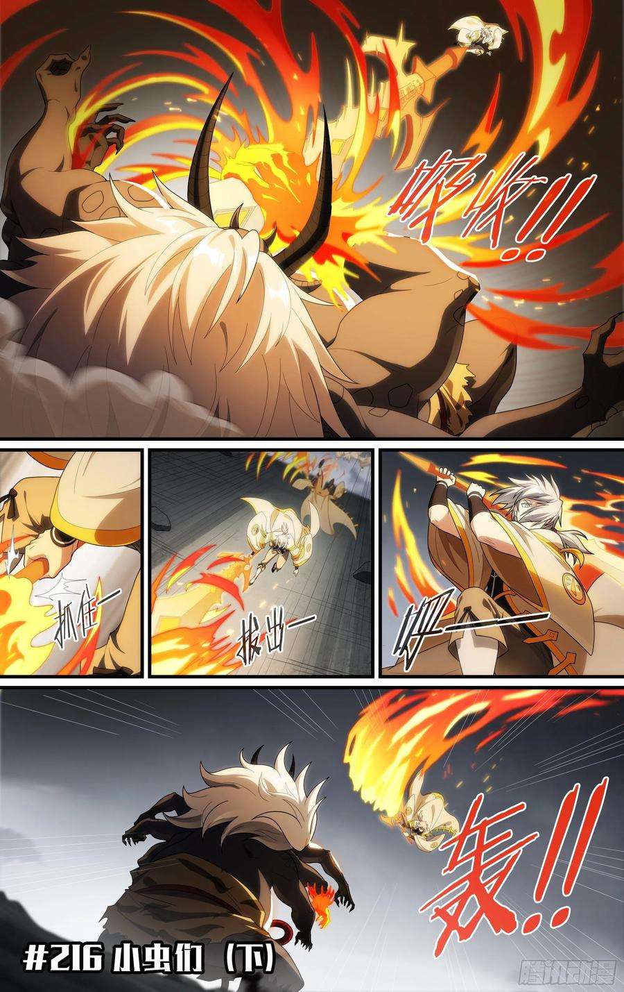 超神灵主216话.小虫们（下）