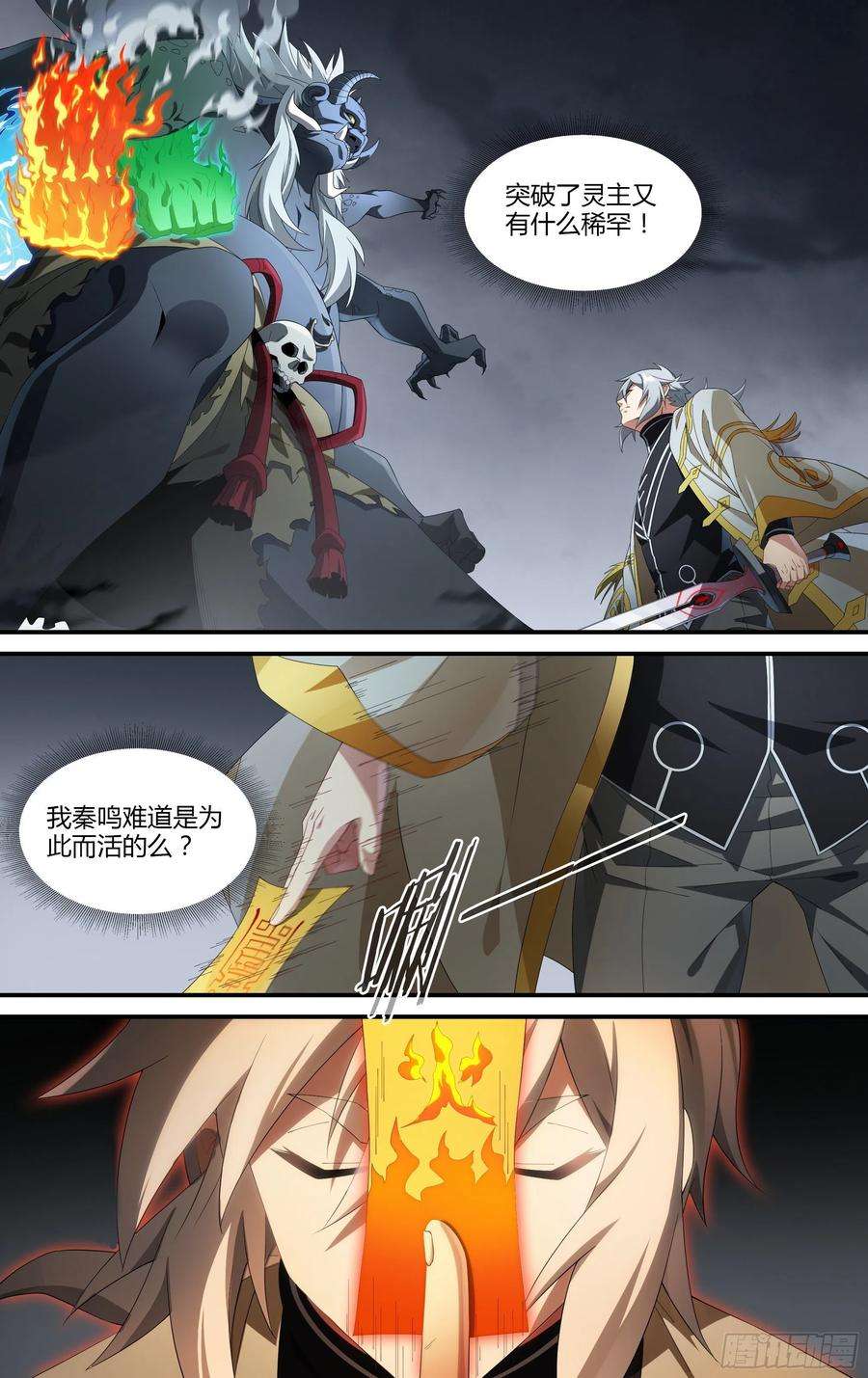 超神灵主216话.小虫们（下）