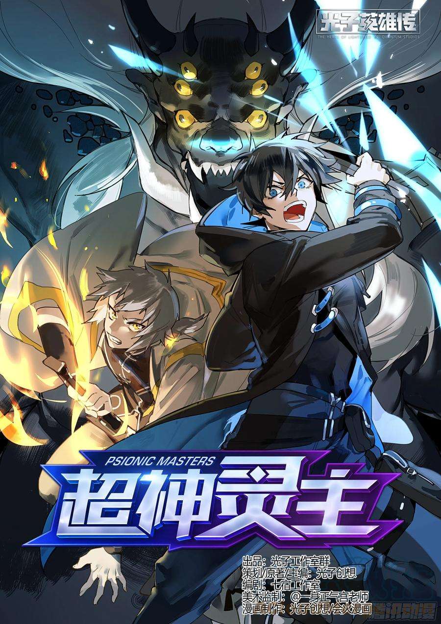 超神灵主217话.蝼蚁的意志（上）