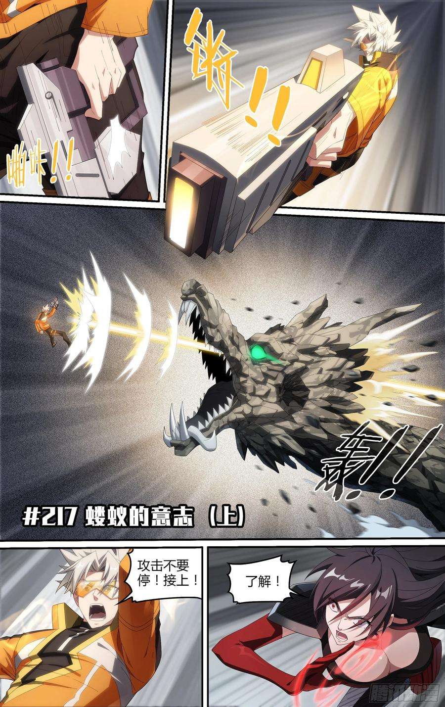 超神灵主217话.蝼蚁的意志（上）