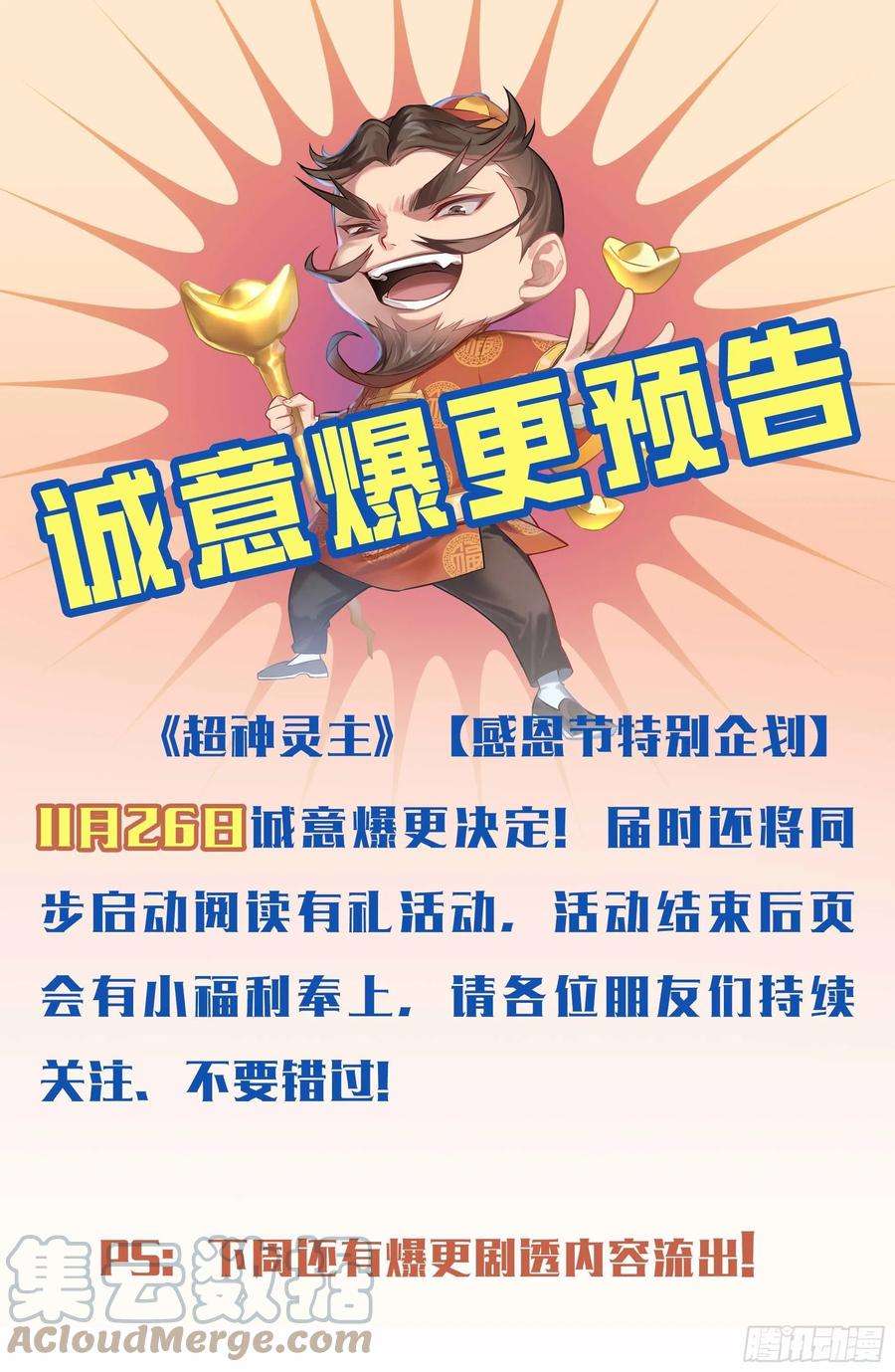 超神灵主217话.蝼蚁的意志（上）