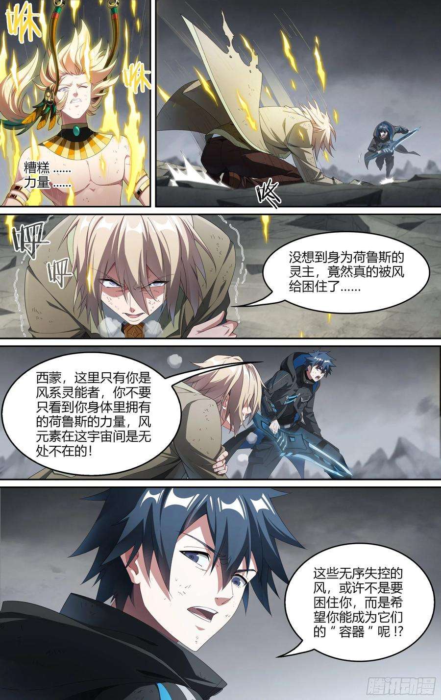 超神灵主219话.秦鸣，来也！（上）